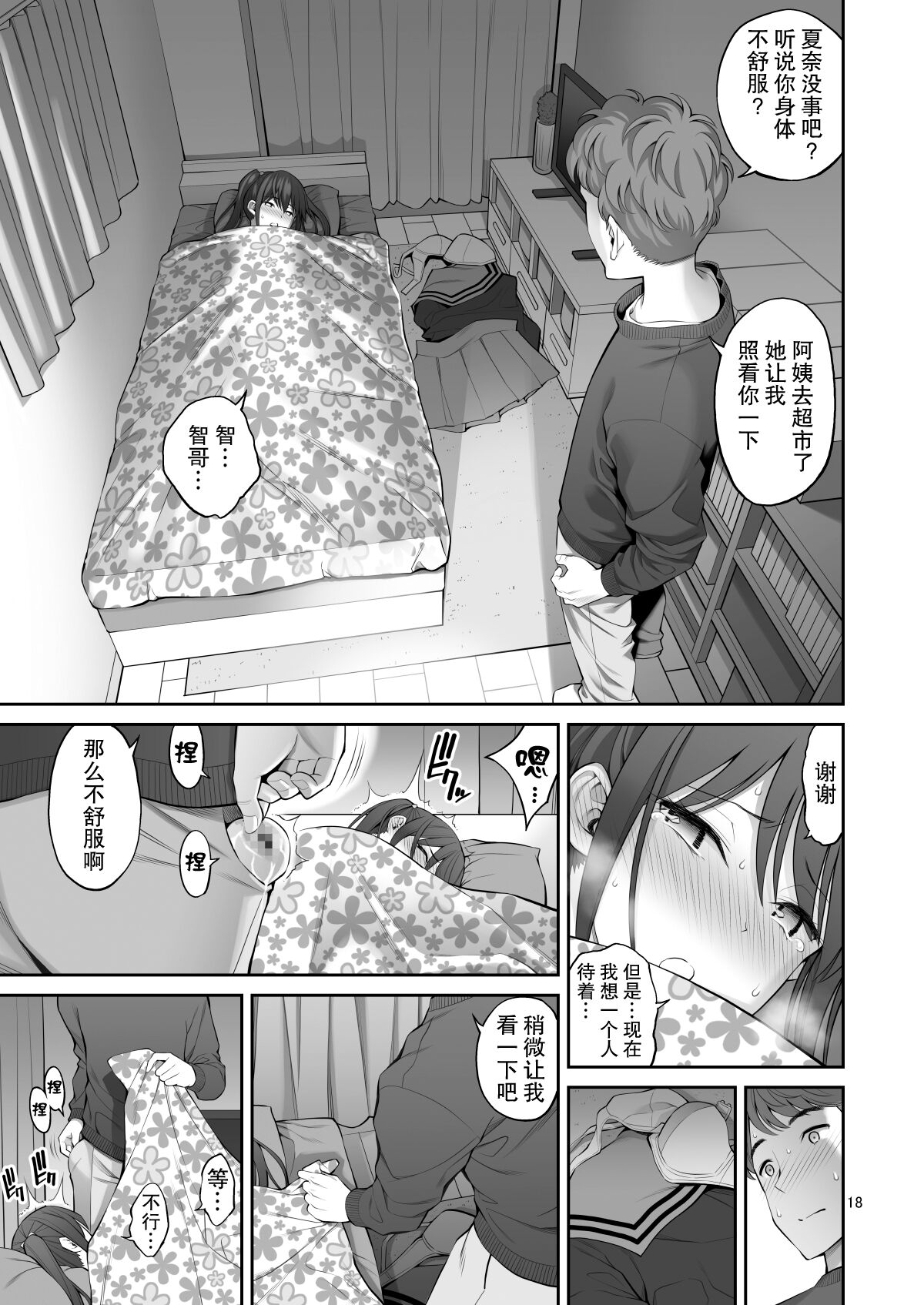 Fukusei Manko - Page 18