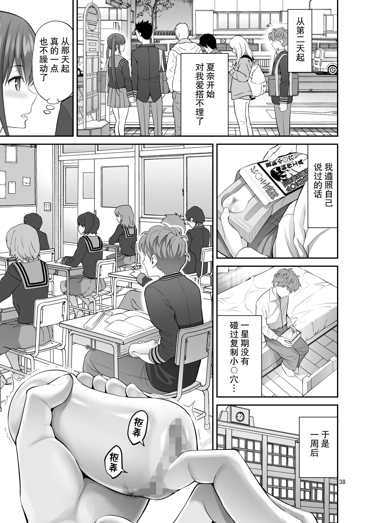 Fukusei Manko - Page 38