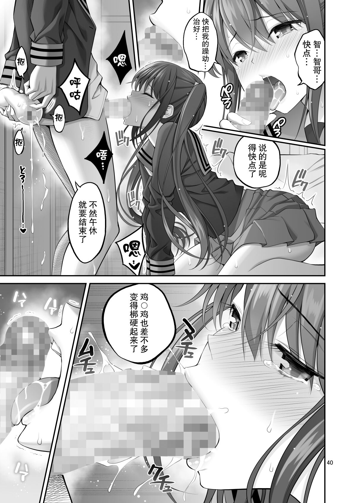 Fukusei Manko - Page 40