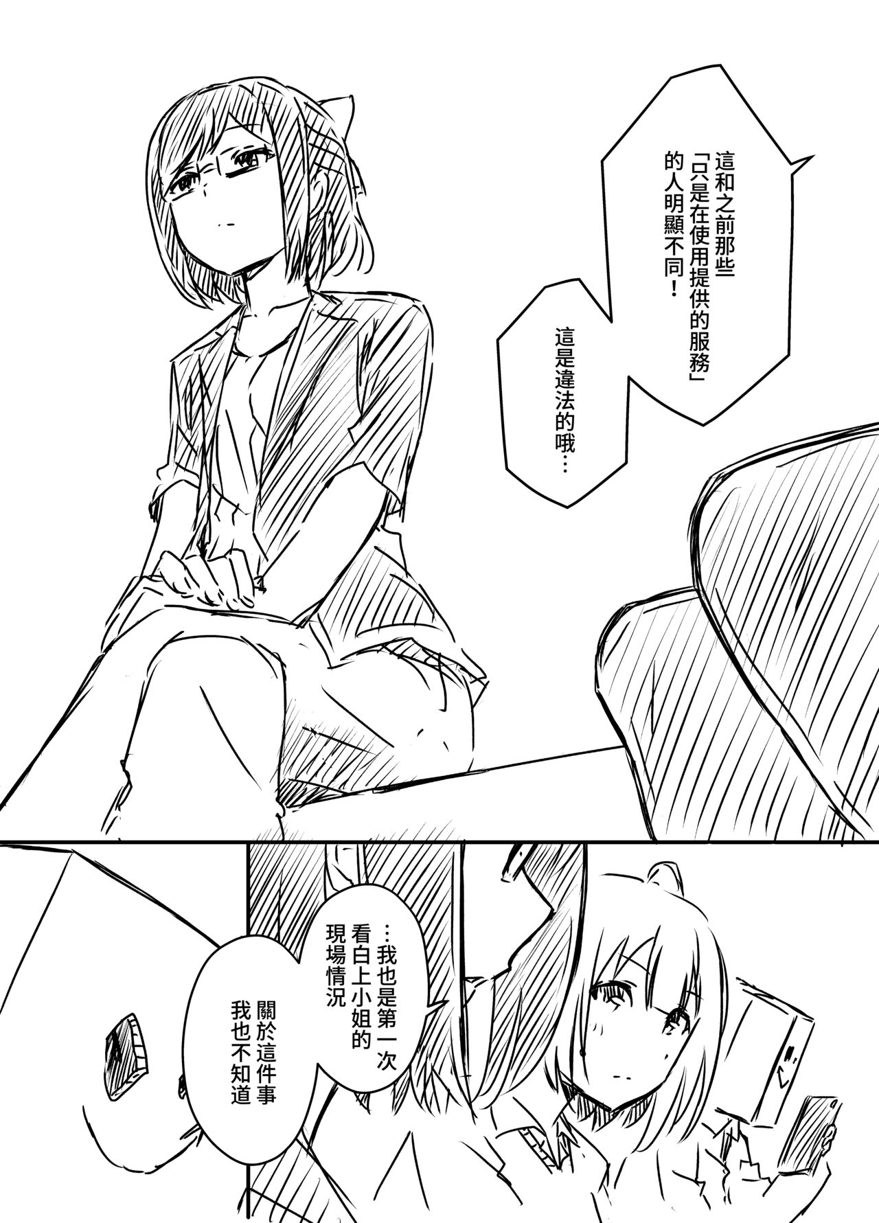 Ura Kenshuu - Page 102