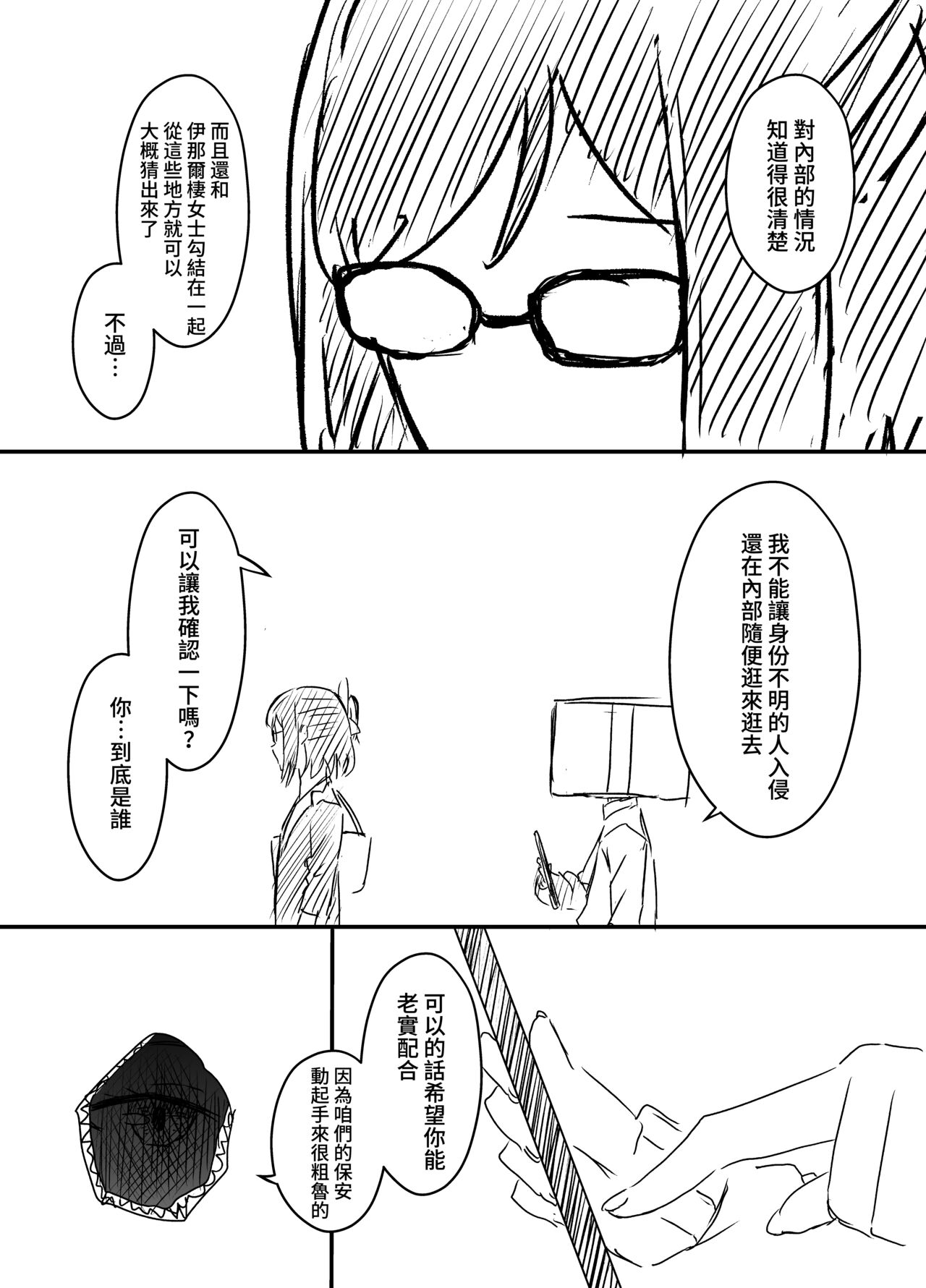 Ura Kenshuu - Page 109