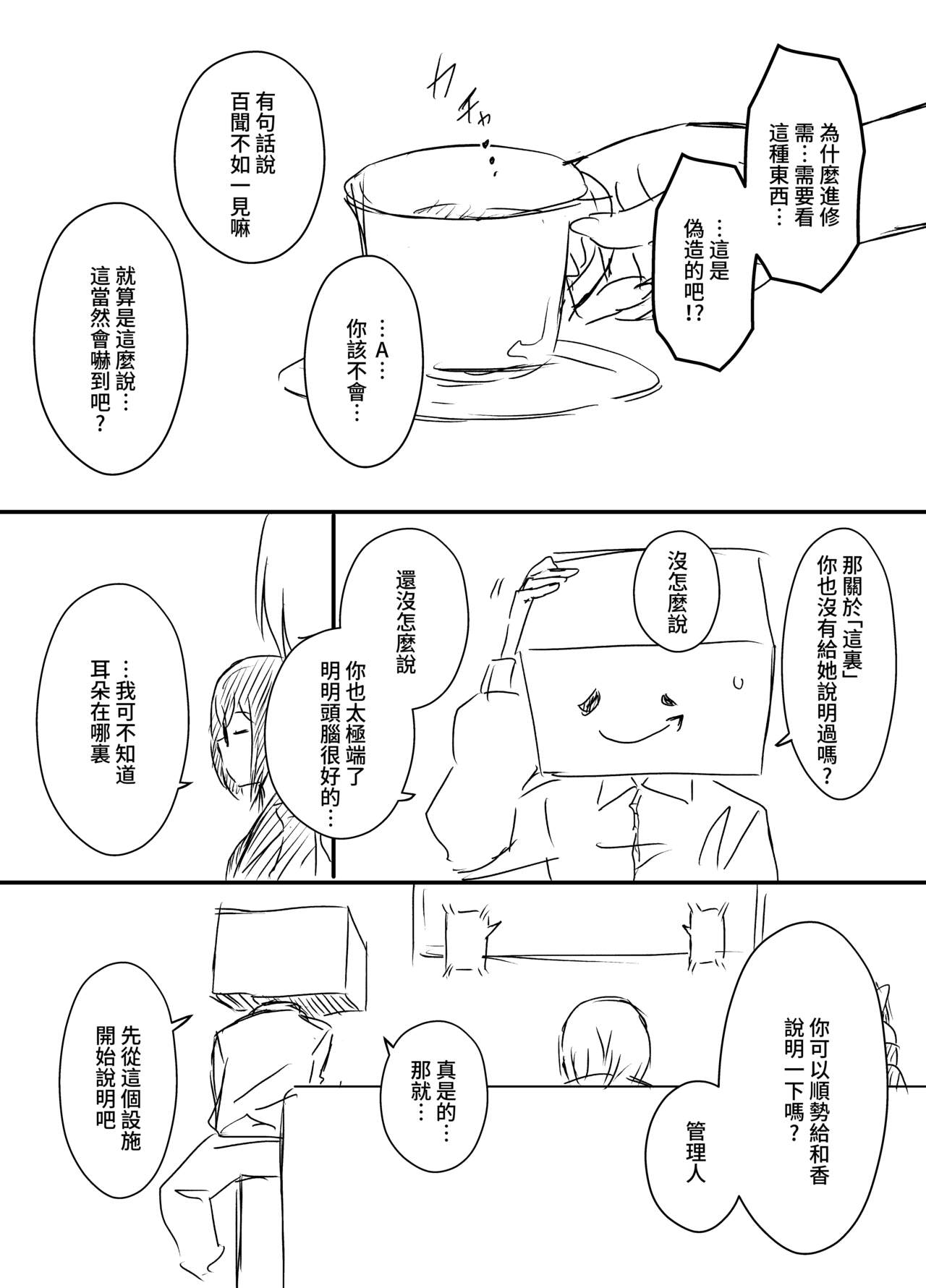 Ura Kenshuu - Page 25