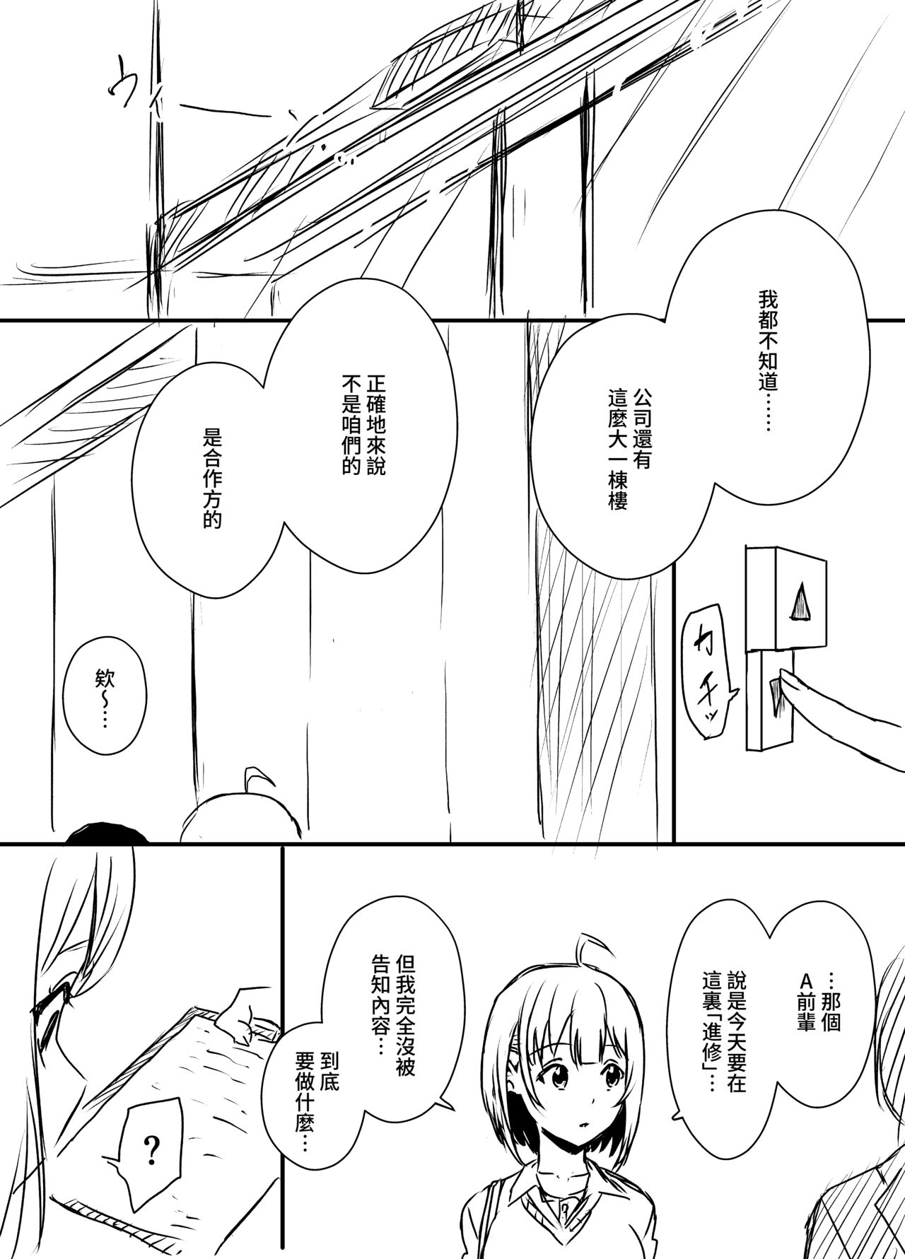 Ura Kenshuu - Page 3