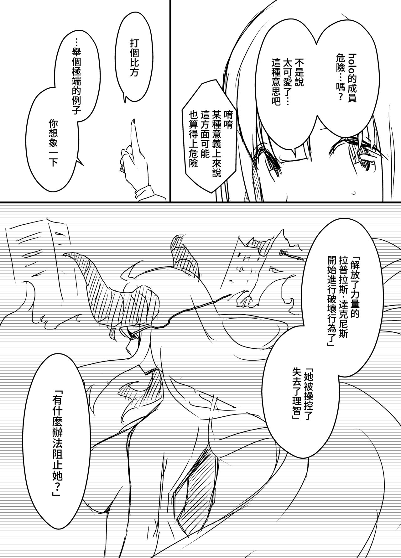 Ura Kenshuu - Page 67