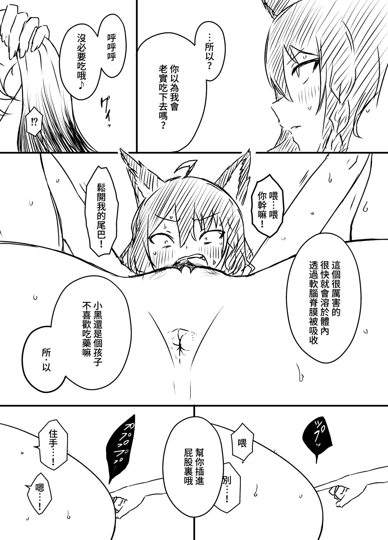 Ura Kenshuu - Page 80