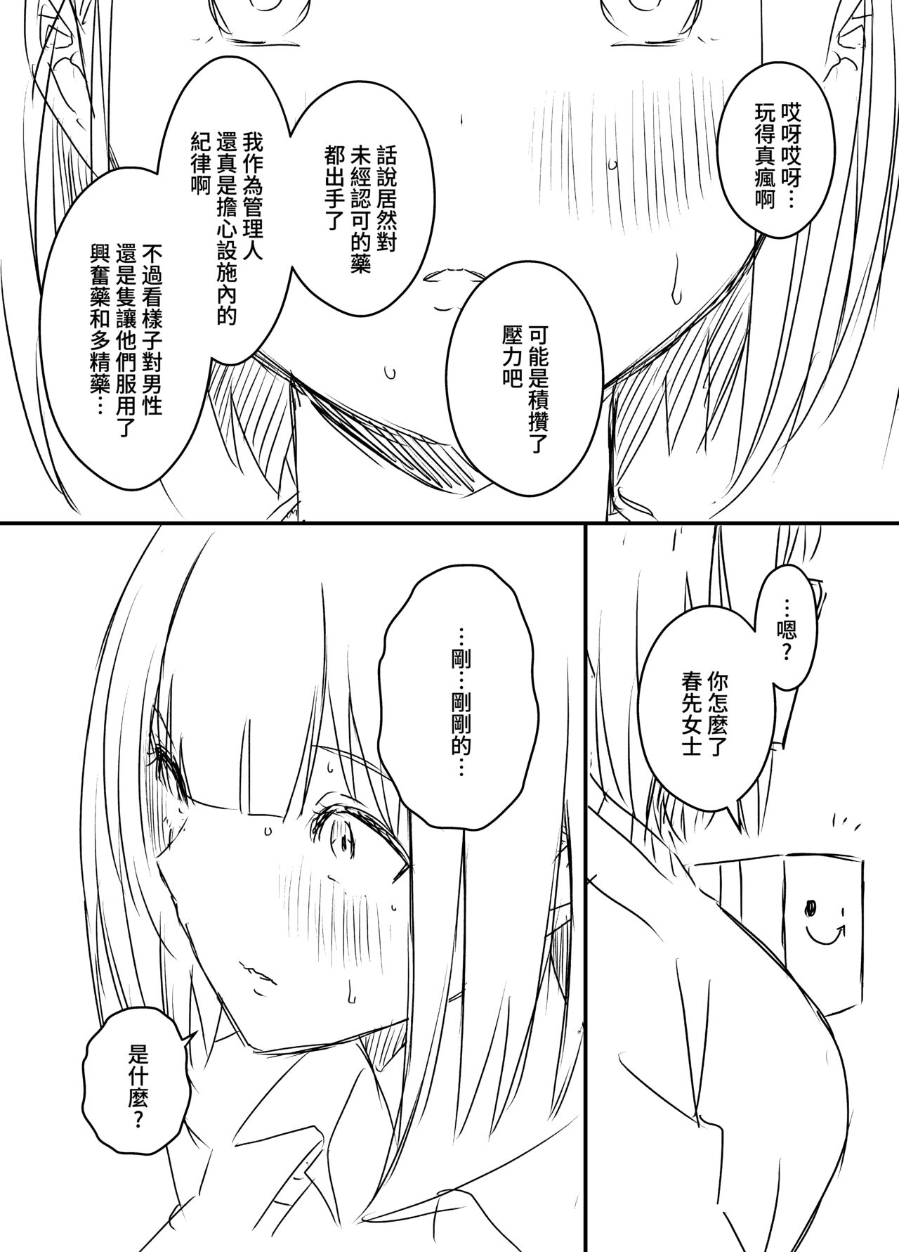 Ura Kenshuu - Page 99