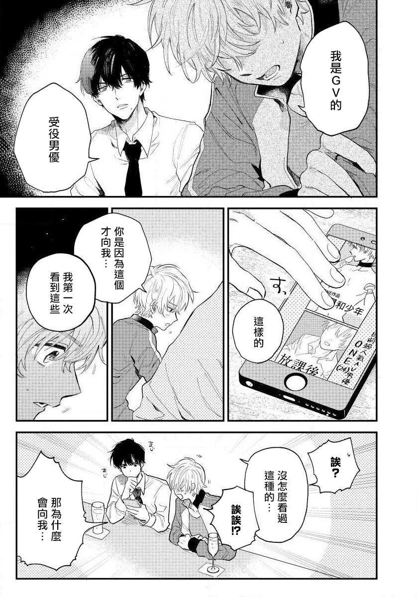Last Omegaverse | 最后的A与O Ch. 1 - Page 17