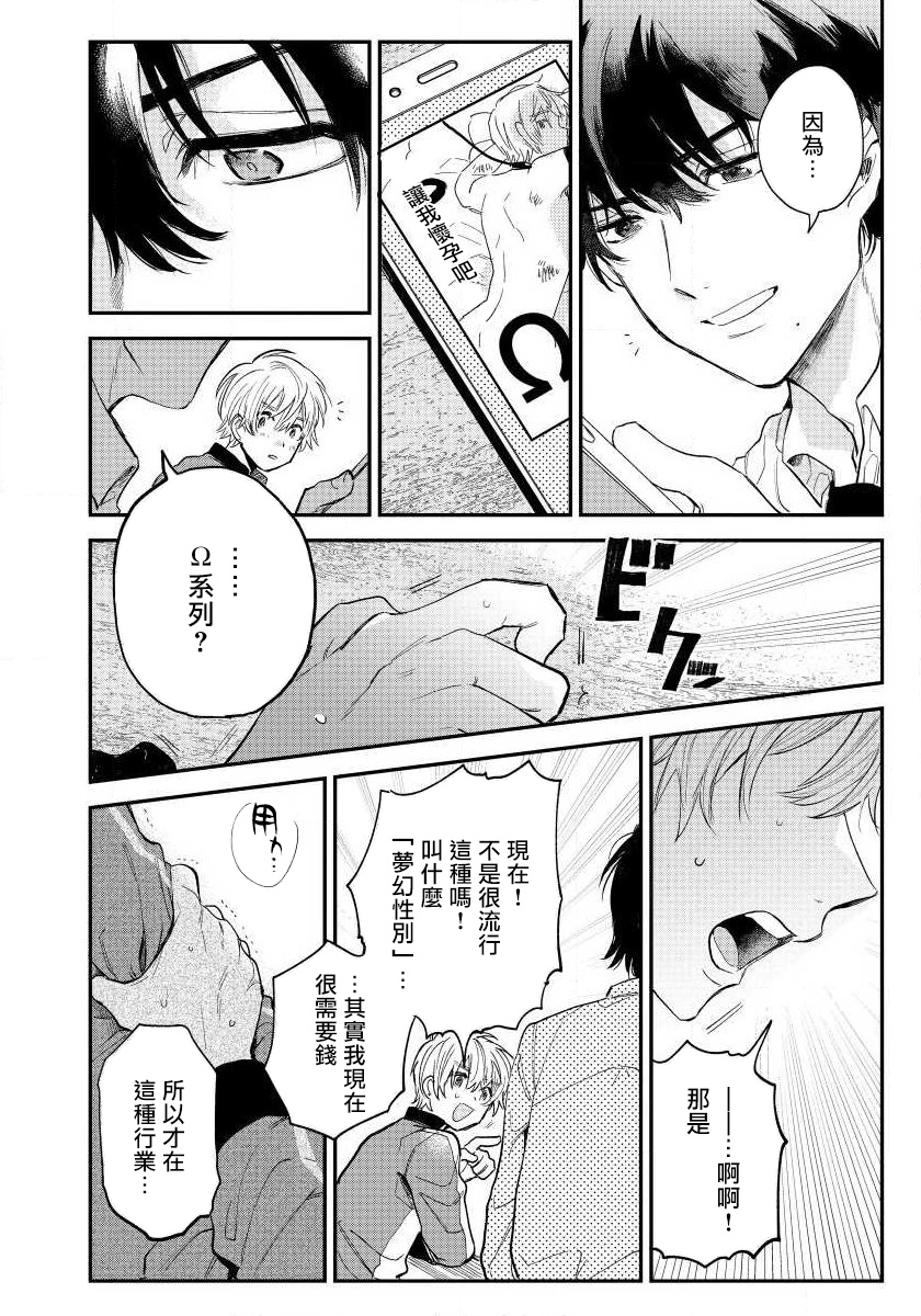 Last Omegaverse | 最后的A与O Ch. 1 - Page 18