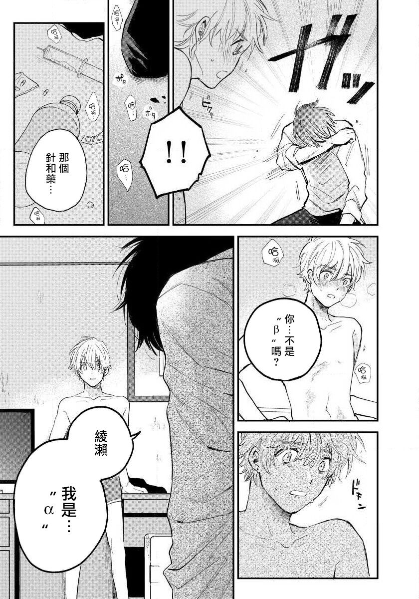 Last Omegaverse | 最后的A与O Ch. 1 - Page 37