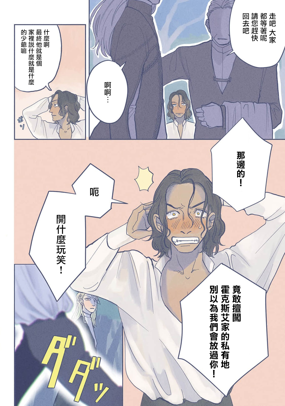 [Nola Obake] Bijou (Full Color) Ch. 1-3 [Chinese] [冒险者公会] - Page 22