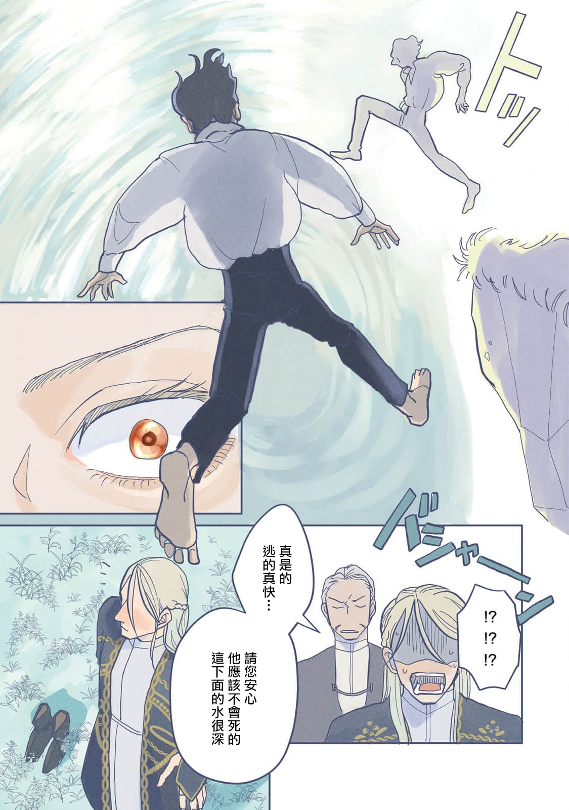 [Nola Obake] Bijou (Full Color) Ch. 1-3 [Chinese] [冒险者公会] - Page 23