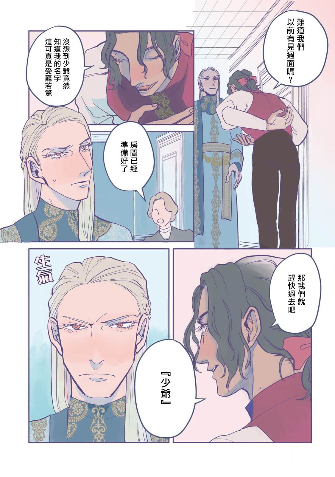 [Nola Obake] Bijou (Full Color) Ch. 1-3 [Chinese] [冒险者公会] - Page 31