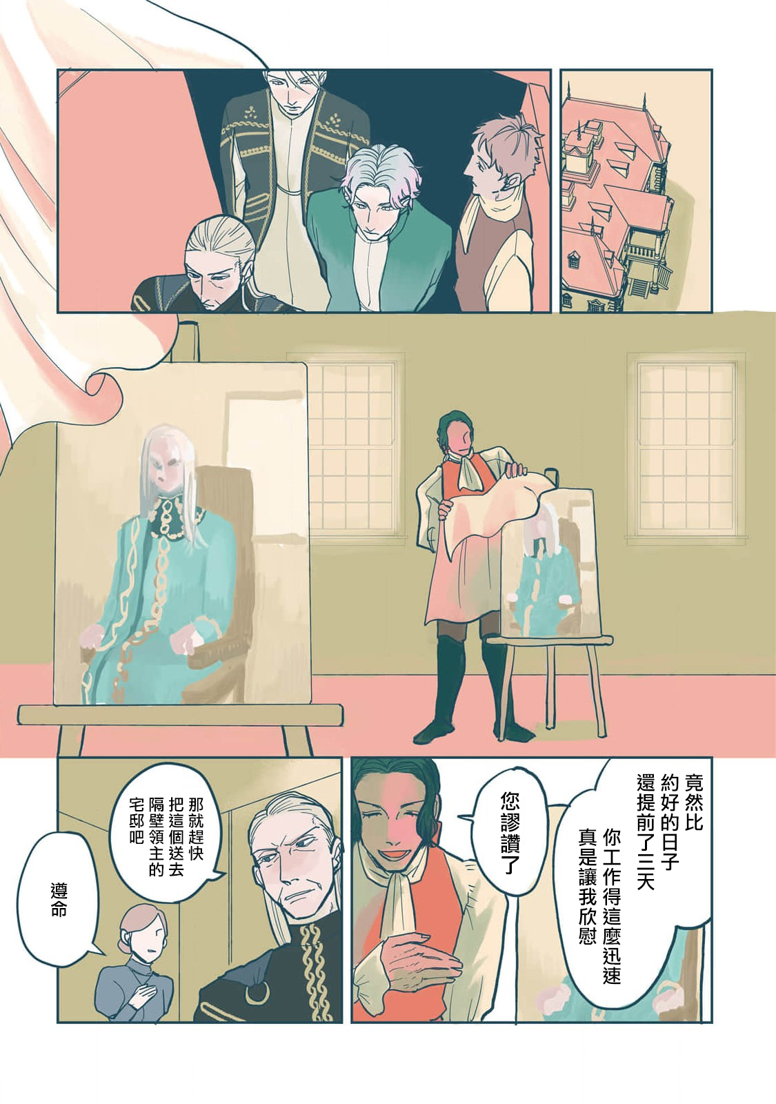 [Nola Obake] Bijou (Full Color) Ch. 1-3 [Chinese] [冒险者公会] - Page 63