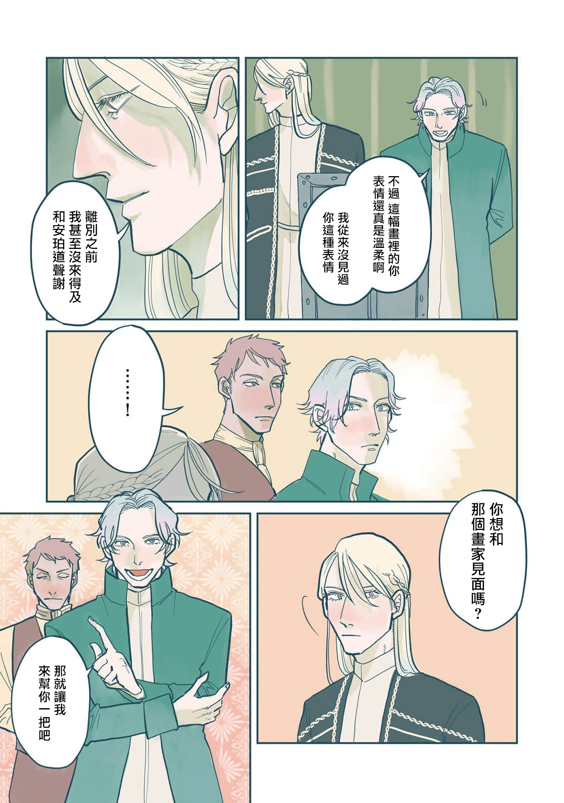 [Nola Obake] Bijou (Full Color) Ch. 1-3 [Chinese] [冒险者公会] - Page 67