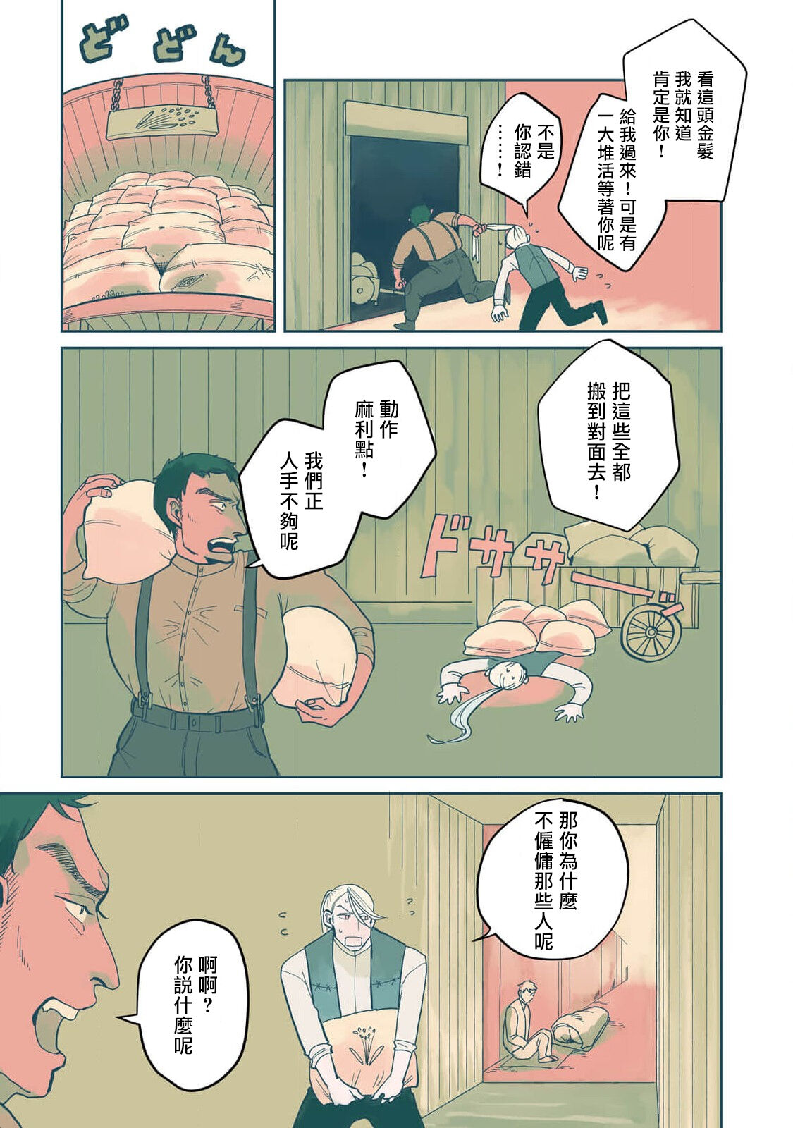 [Nola Obake] Bijou (Full Color) Ch. 1-3 [Chinese] [冒险者公会] - Page 69