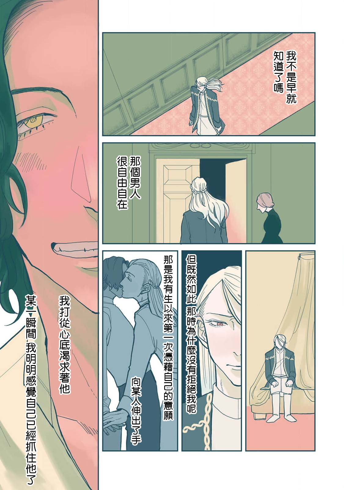 [Nola Obake] Bijou (Full Color) Ch. 1-3 [Chinese] [冒险者公会] - Page 75