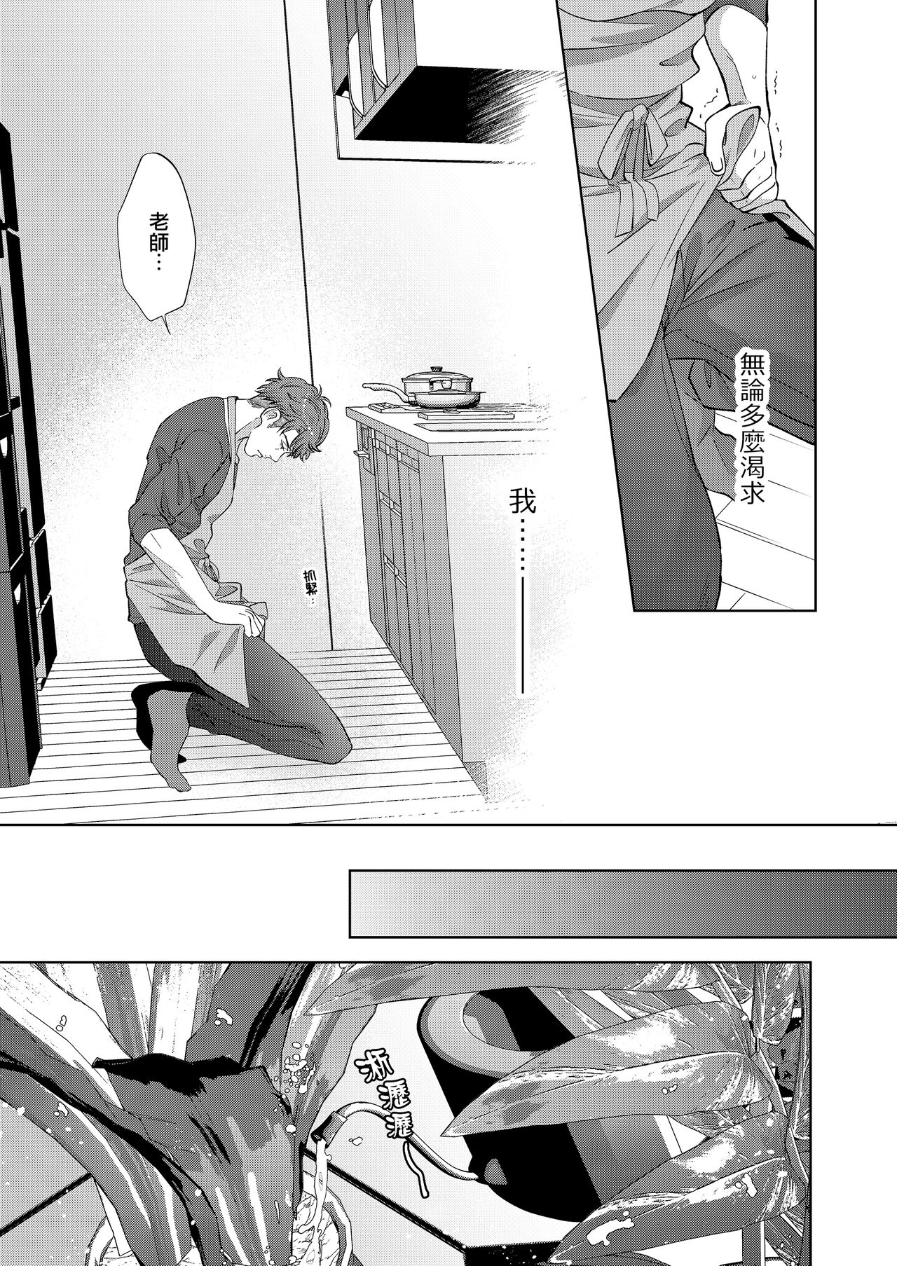 Kaseifu no Seijijou | 男保母的性活儿 - Page 15