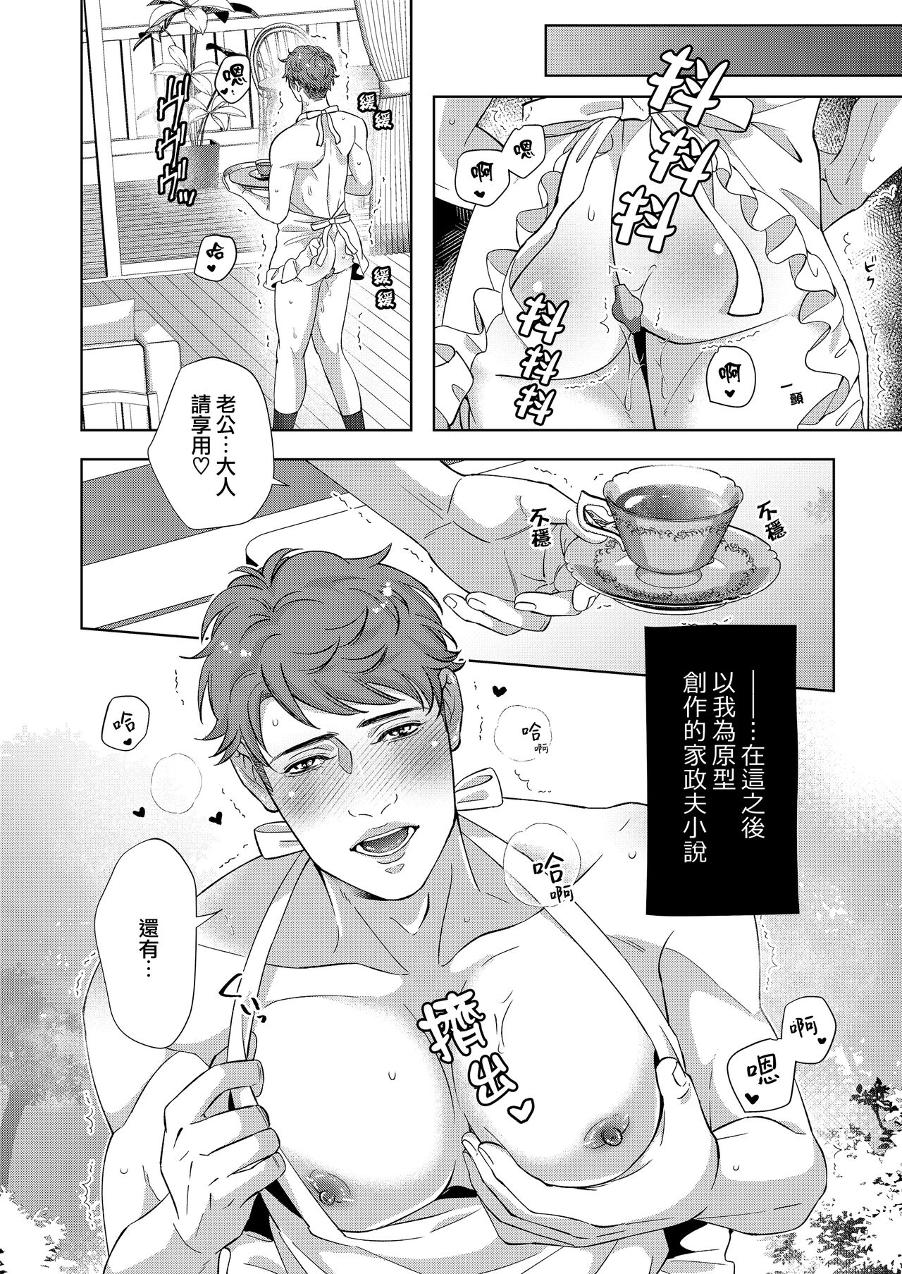 Kaseifu no Seijijou | 男保母的性活儿 - Page 38