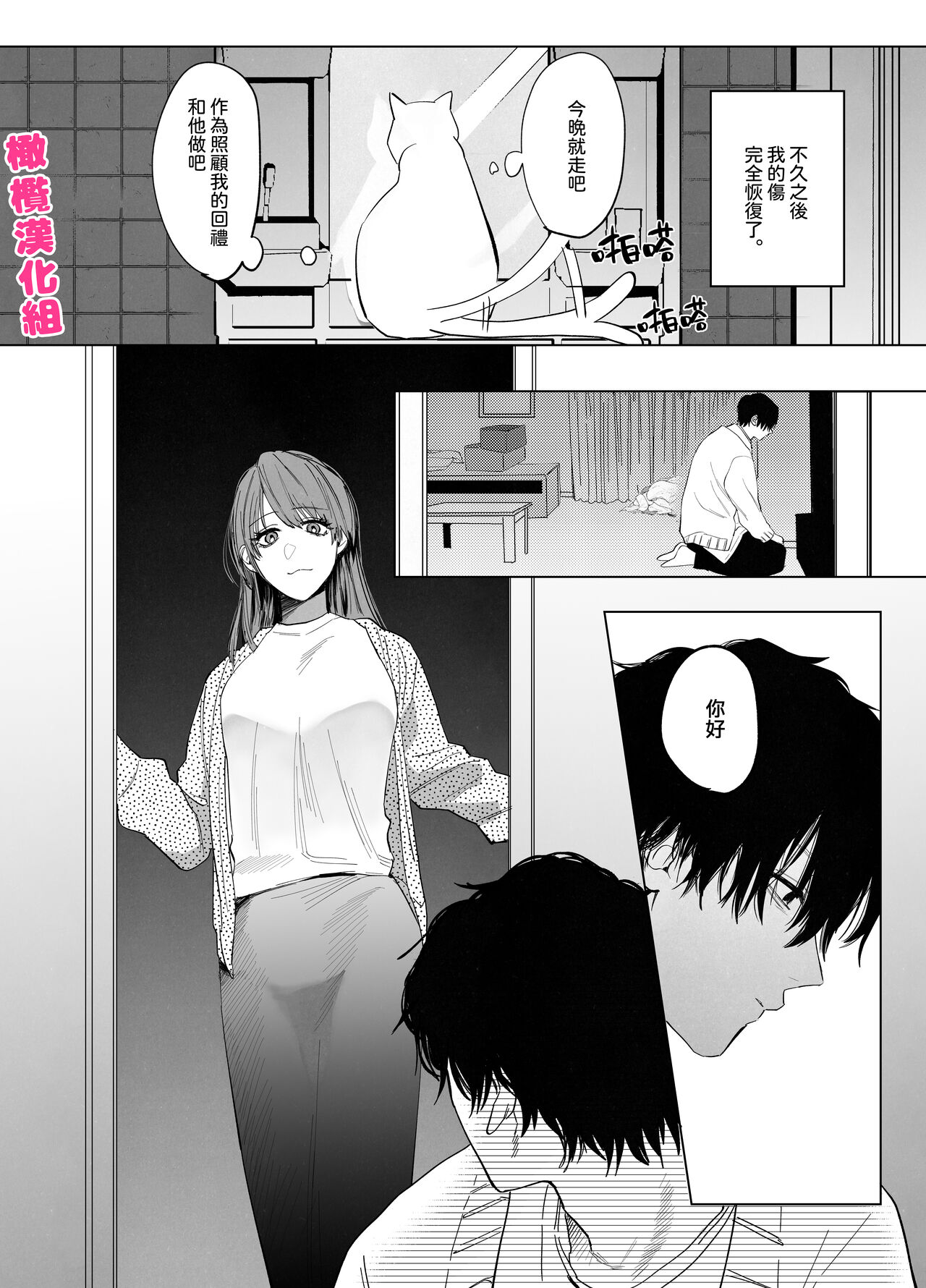 Bakeneko to  Miboujin | 猫与未亡人 - Page 10