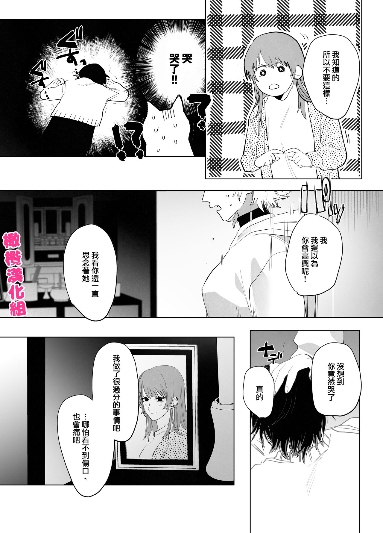 Bakeneko to  Miboujin | 猫与未亡人 - Page 13