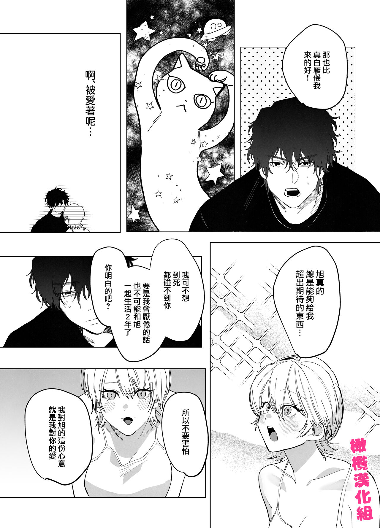 Bakeneko to  Miboujin | 猫与未亡人 - Page 31