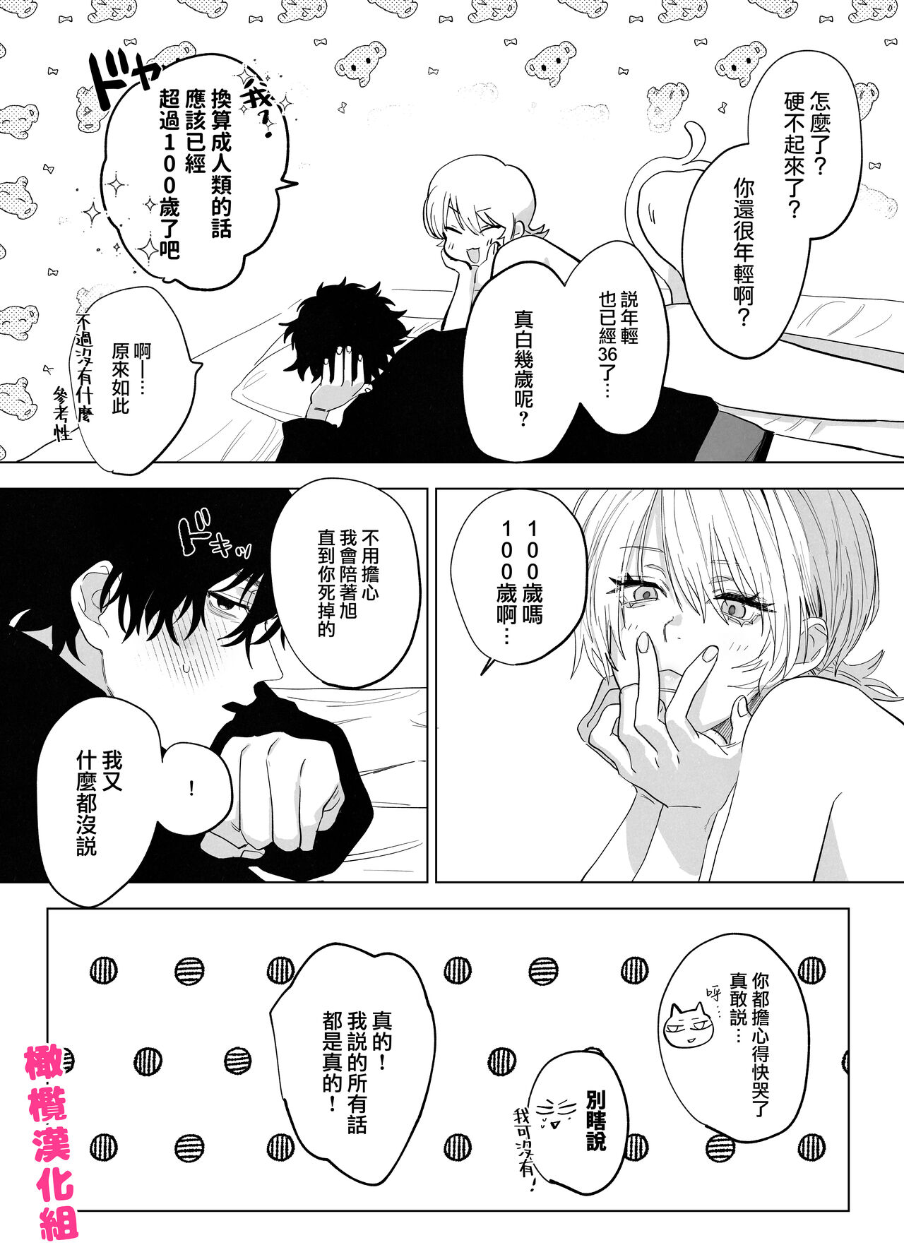 Bakeneko to  Miboujin | 猫与未亡人 - Page 58