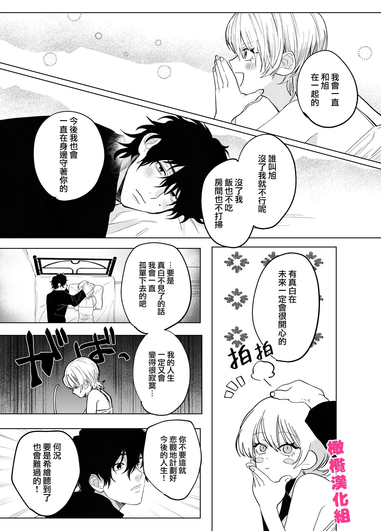Bakeneko to  Miboujin | 猫与未亡人 - Page 59