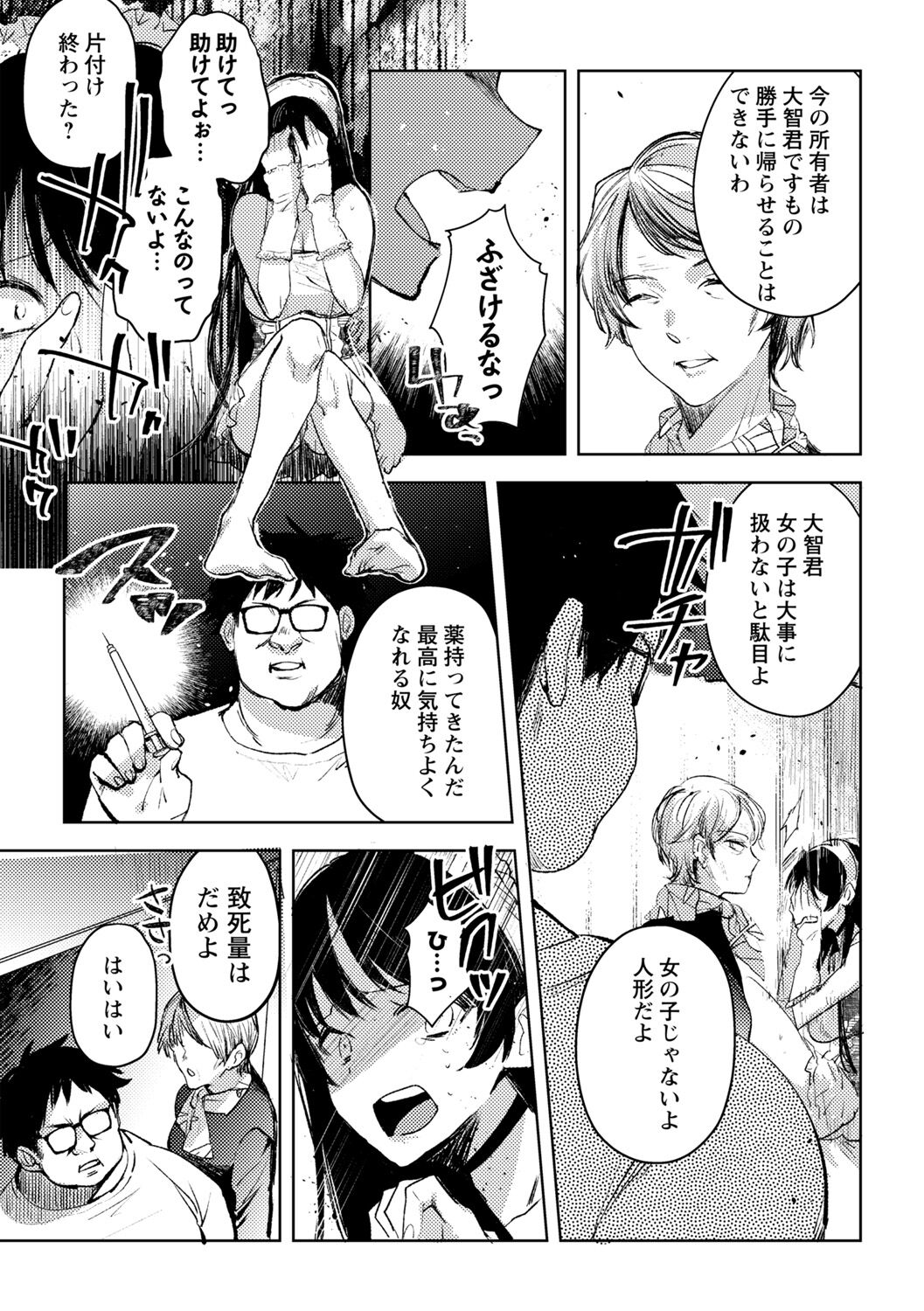 Yuuhei  KodoOji no Tou - Page 9