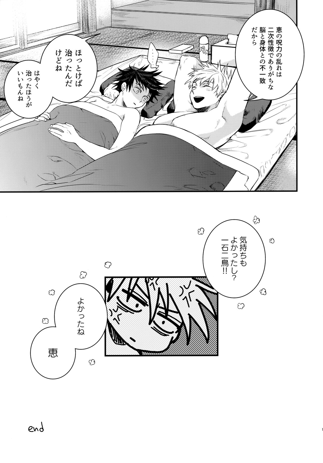 Jyuryoku no Koukan Dekiru? - Page 16