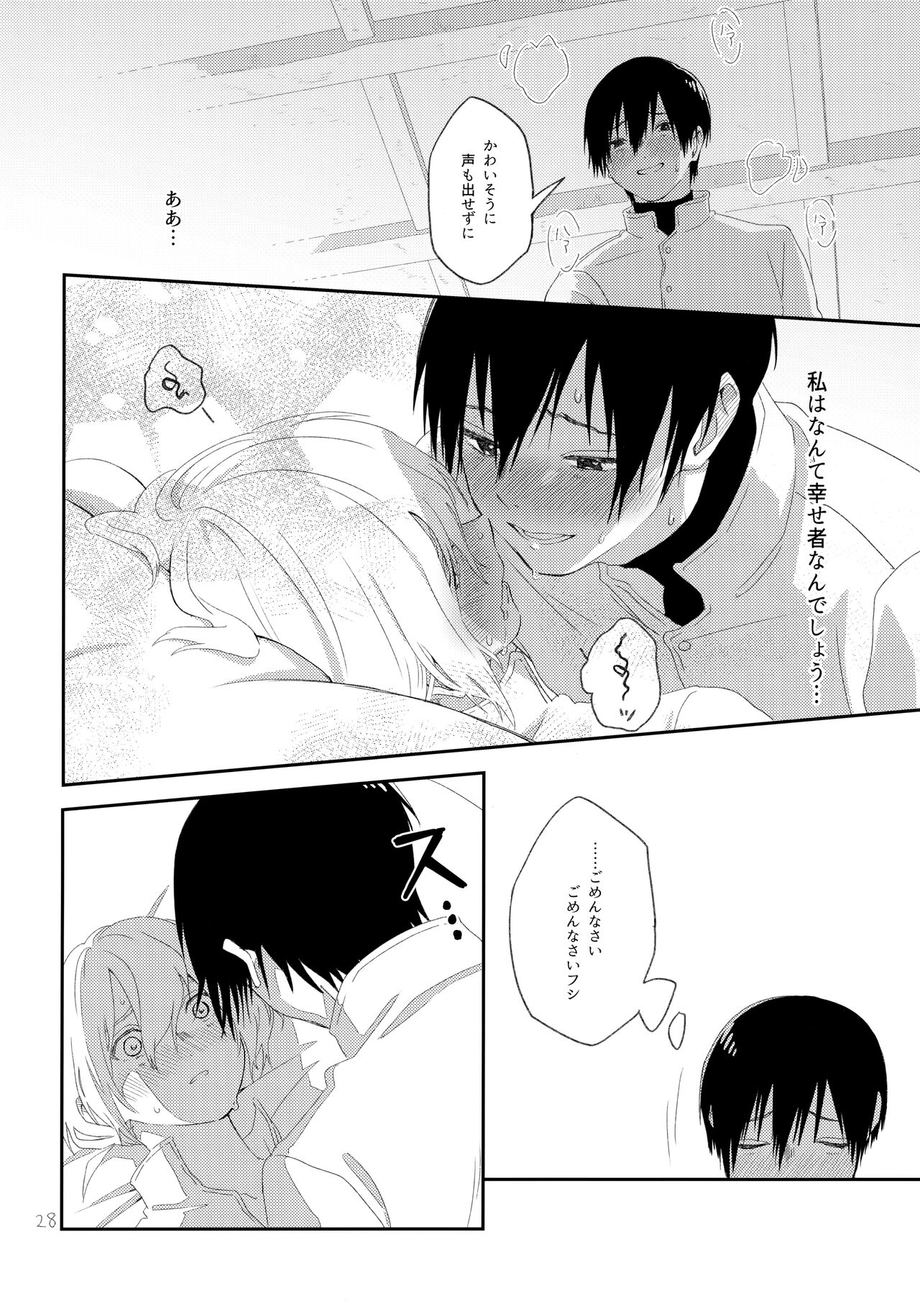 Sono Toki wa, Omae to - Page 27
