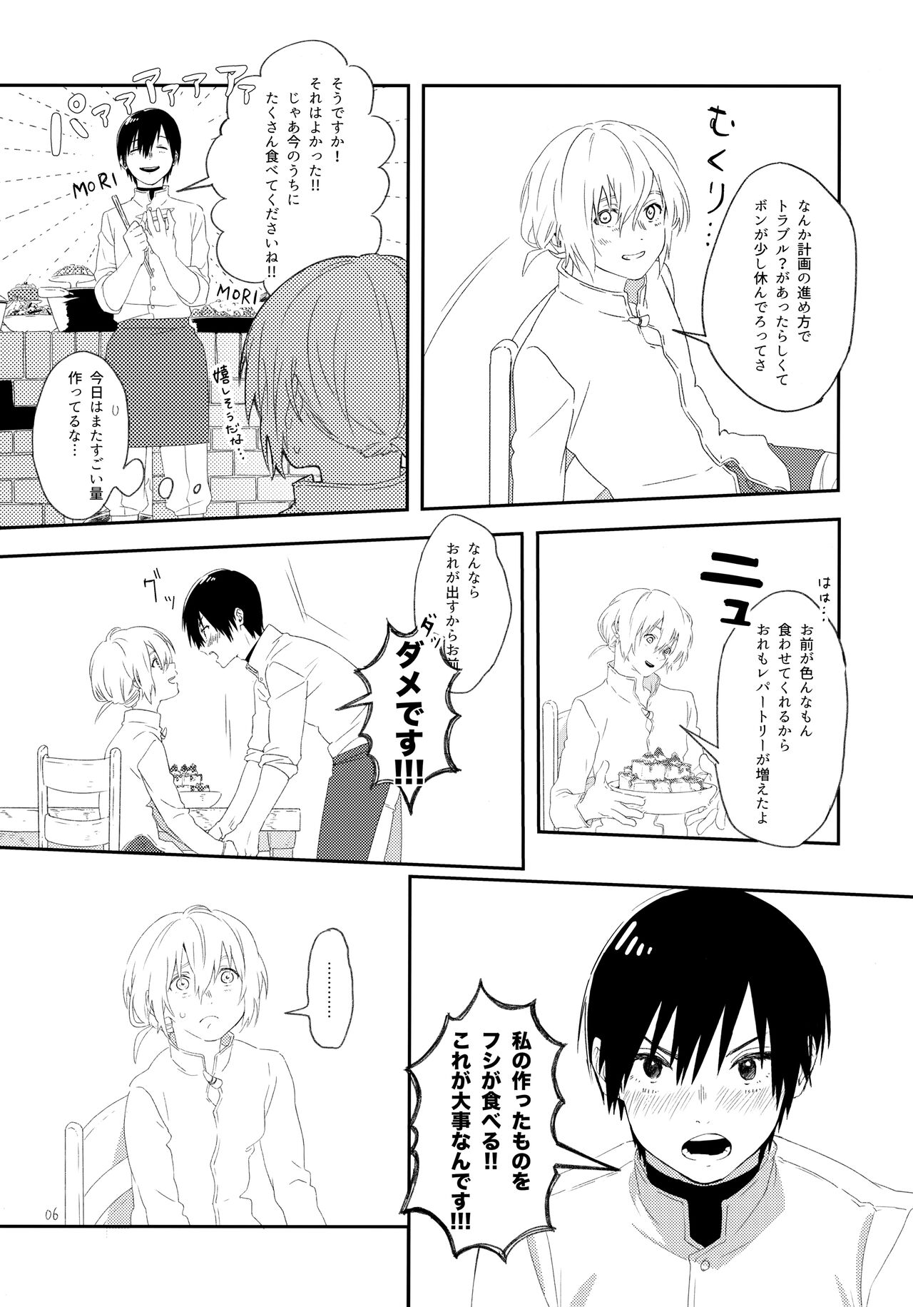 Sono Toki wa, Omae to - Page 5