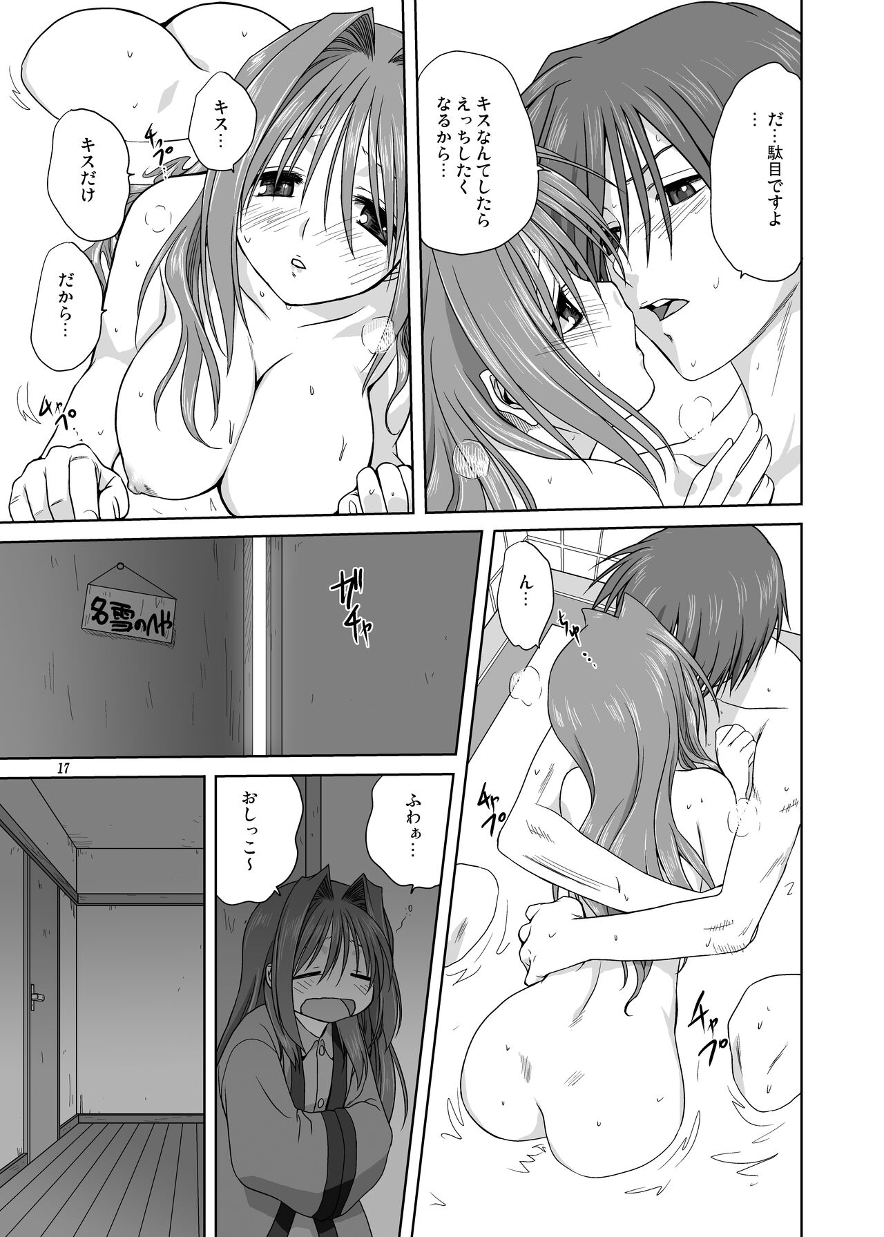 Akiko-san to Issho 3 - Page 16