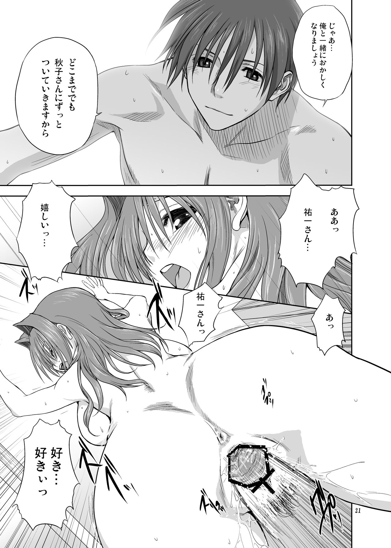 Akiko-san to Issho 3 - Page 20