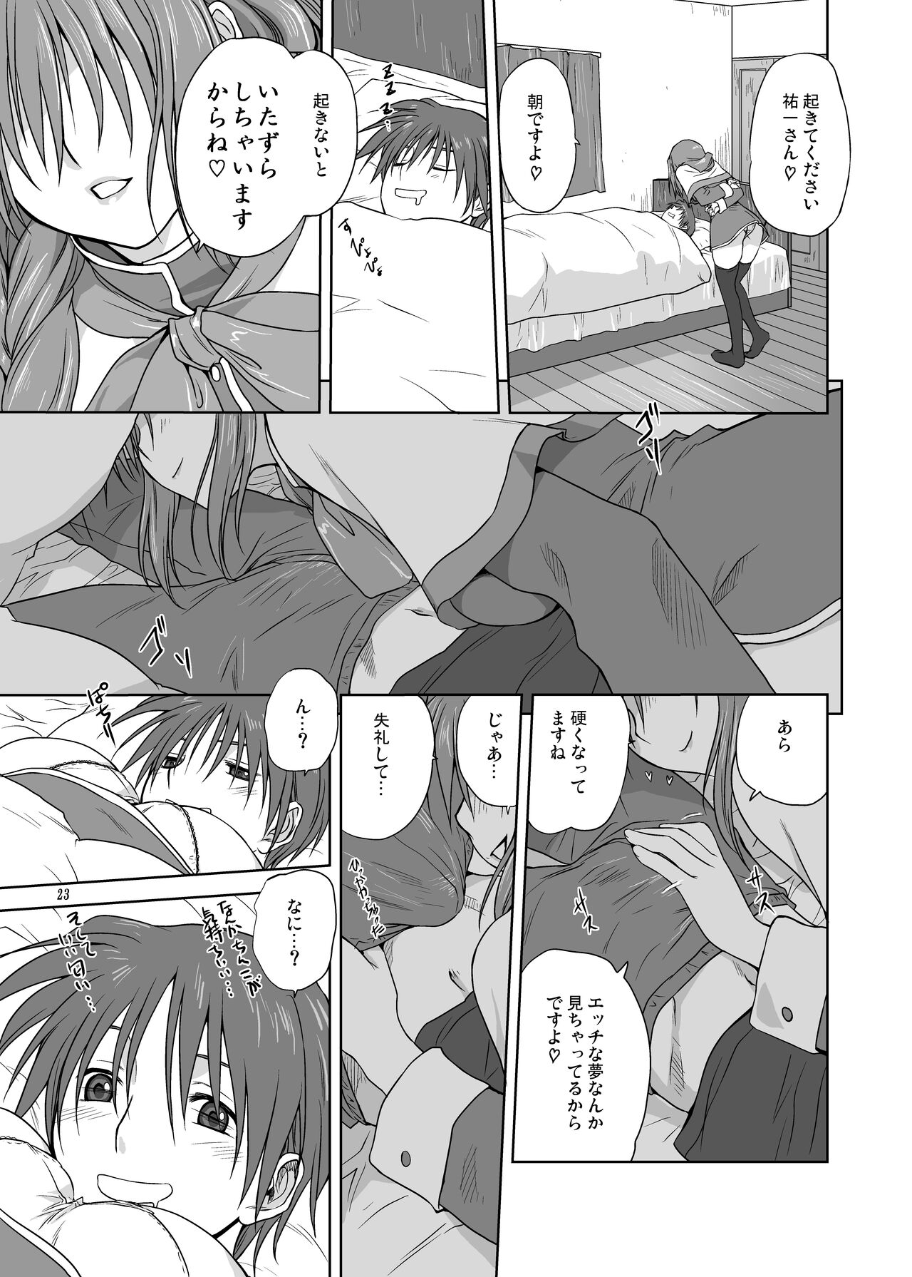 Akiko-san to Issho 3 - Page 22