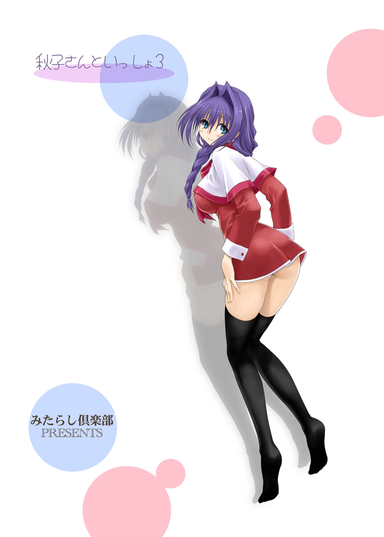 Akiko-san to Issho 3 - Page 43
