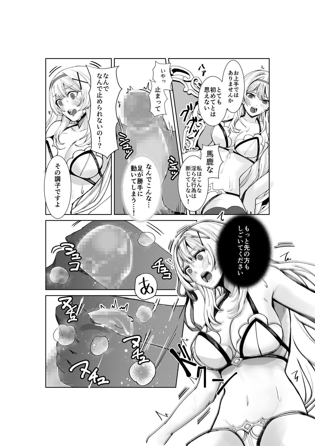 Himekishi Alicia Soushuuhen - Page 9