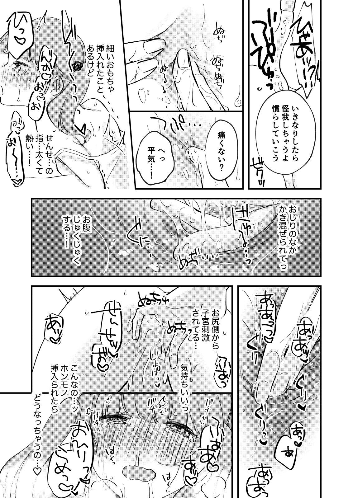 Kore wa Ecchi ni Fukumaremasu ka? - Page 12