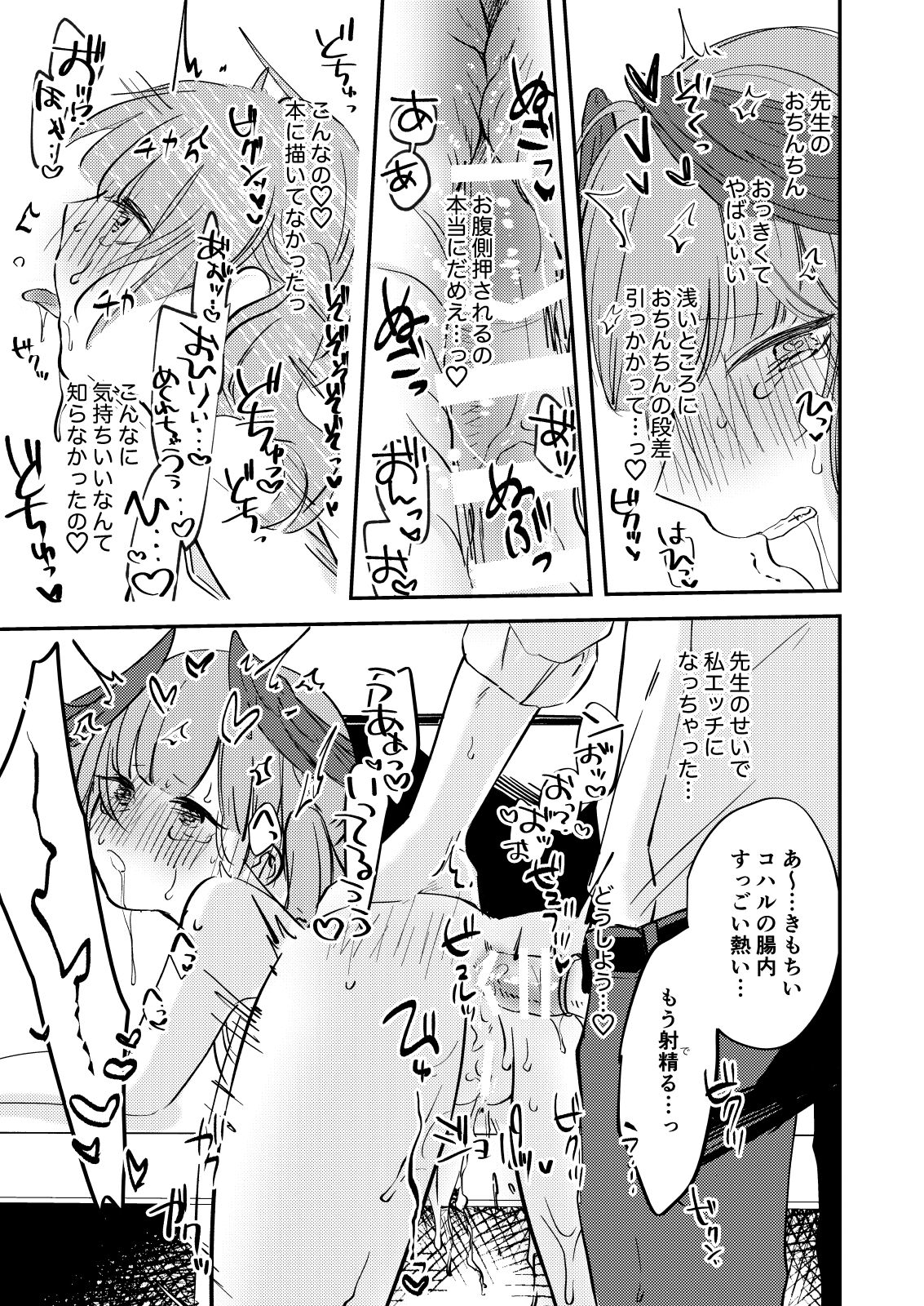 Kore wa Ecchi ni Fukumaremasu ka? - Page 14