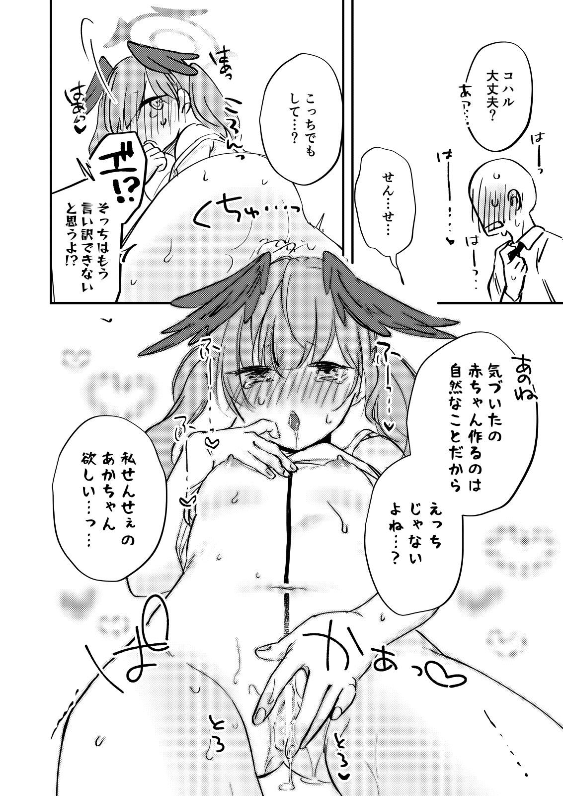 Kore wa Ecchi ni Fukumaremasu ka? - Page 15