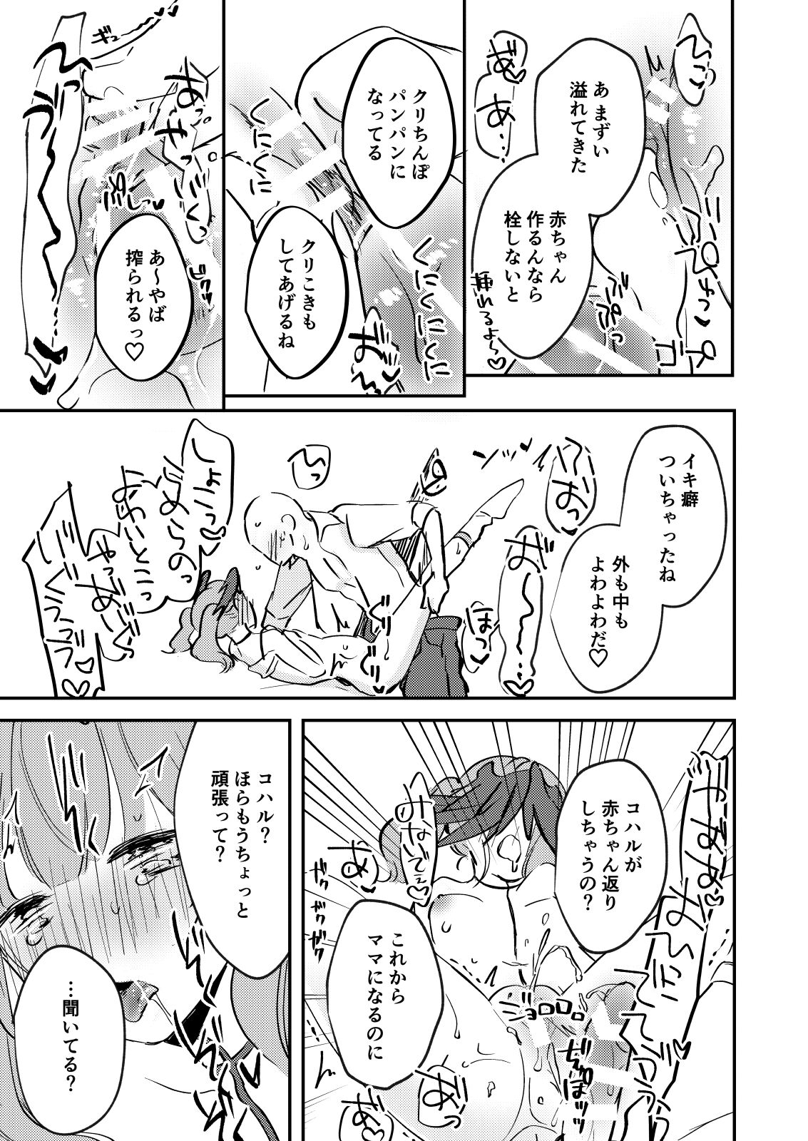 Kore wa Ecchi ni Fukumaremasu ka? - Page 18