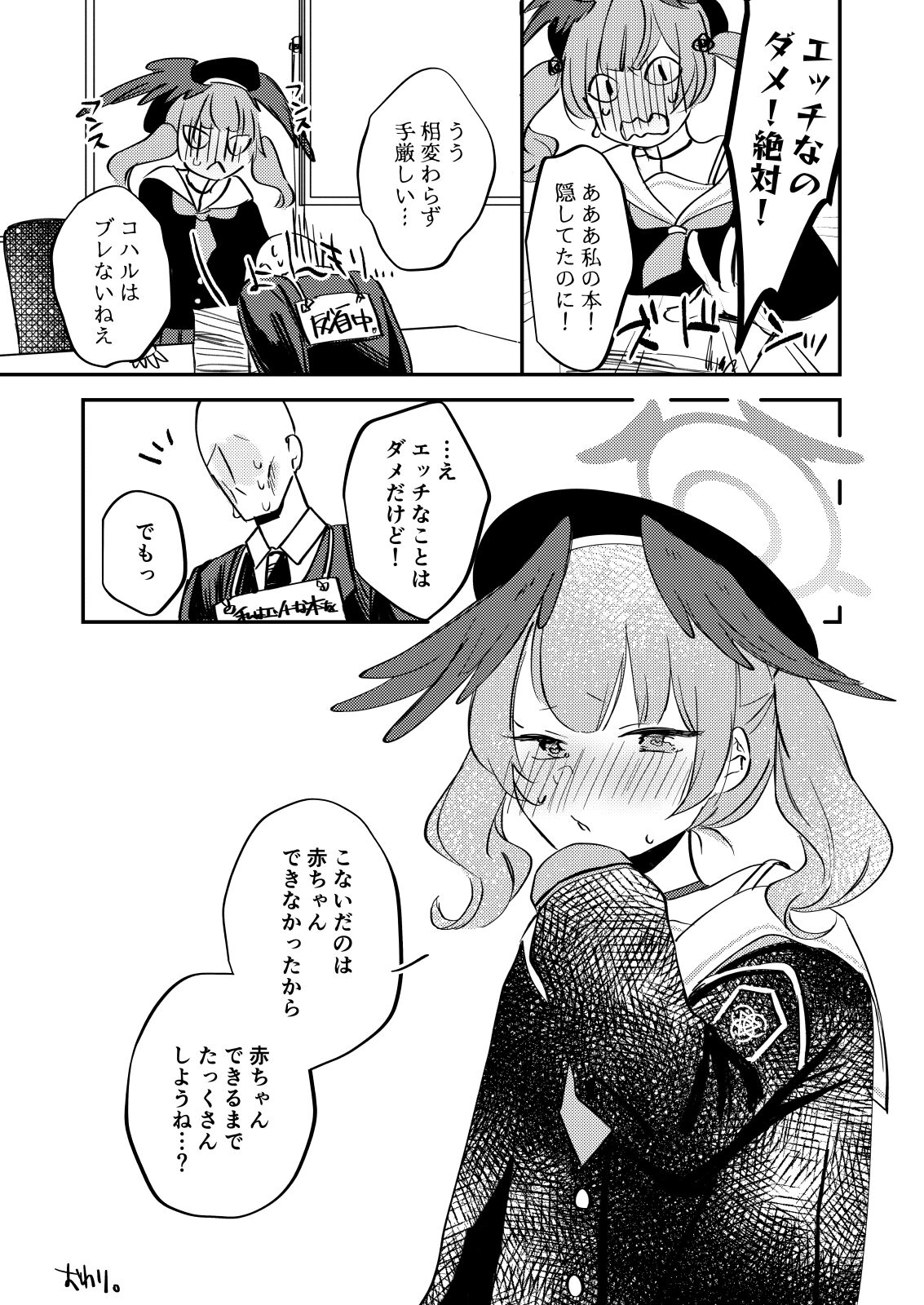 Kore wa Ecchi ni Fukumaremasu ka? - Page 21