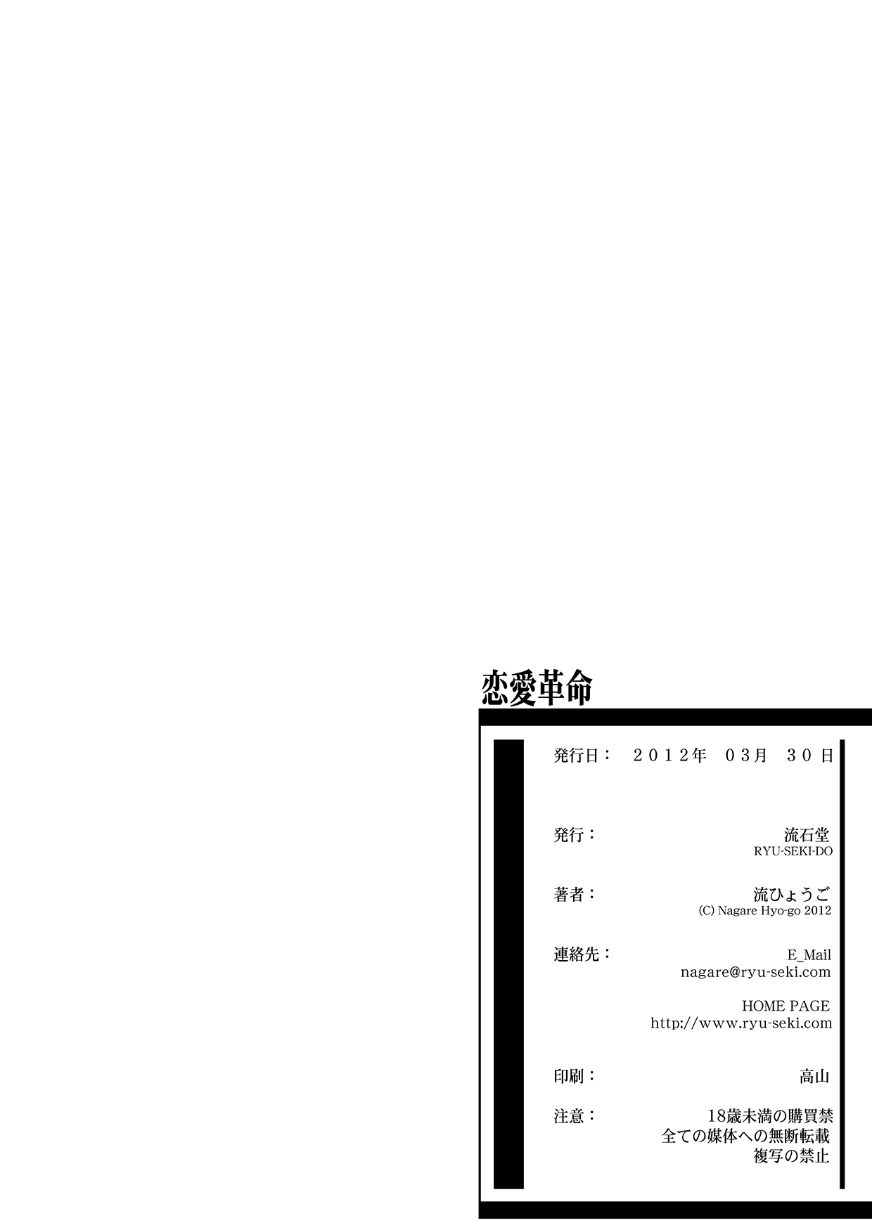 Renai Kakumei - LOVE REVOLUTION - Page 25