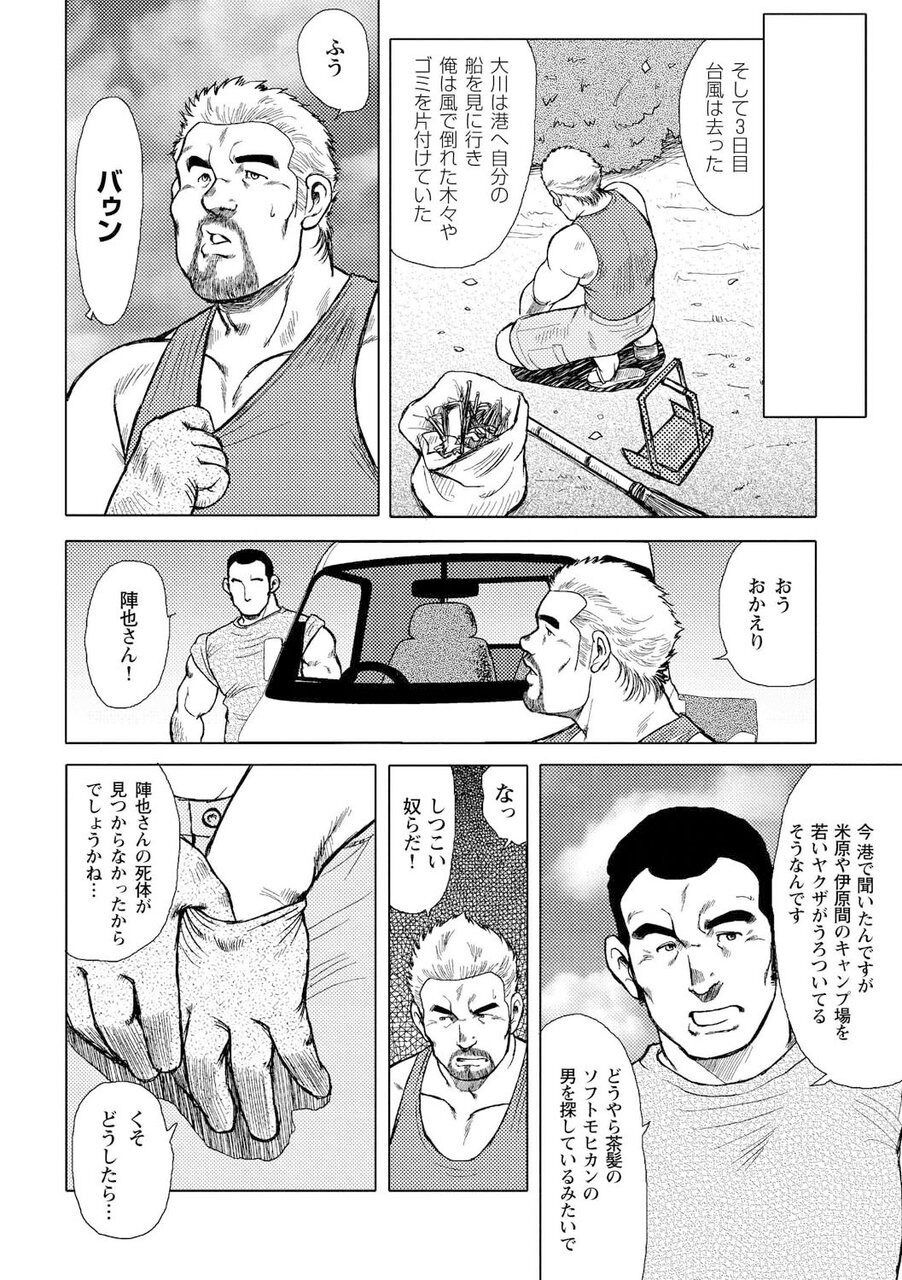 Otoko-tachi no Mahae - Page 67