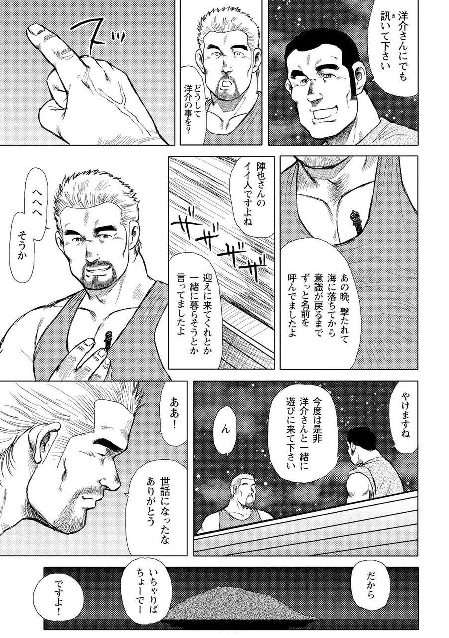 Otoko-tachi no Mahae - Page 84