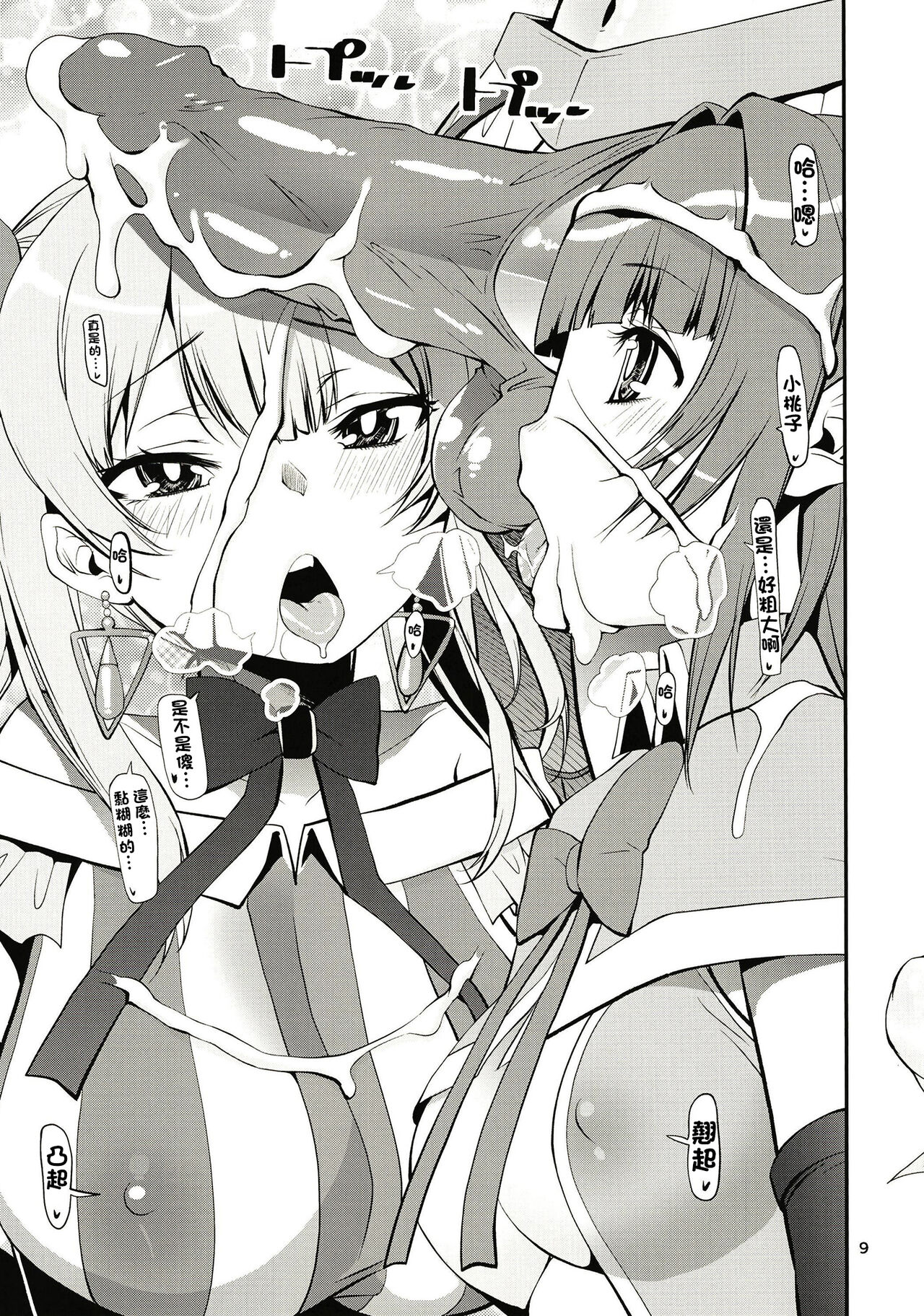 Rodjiura no Inma-tachi | 小巷裡的淫魔們 - Page 10