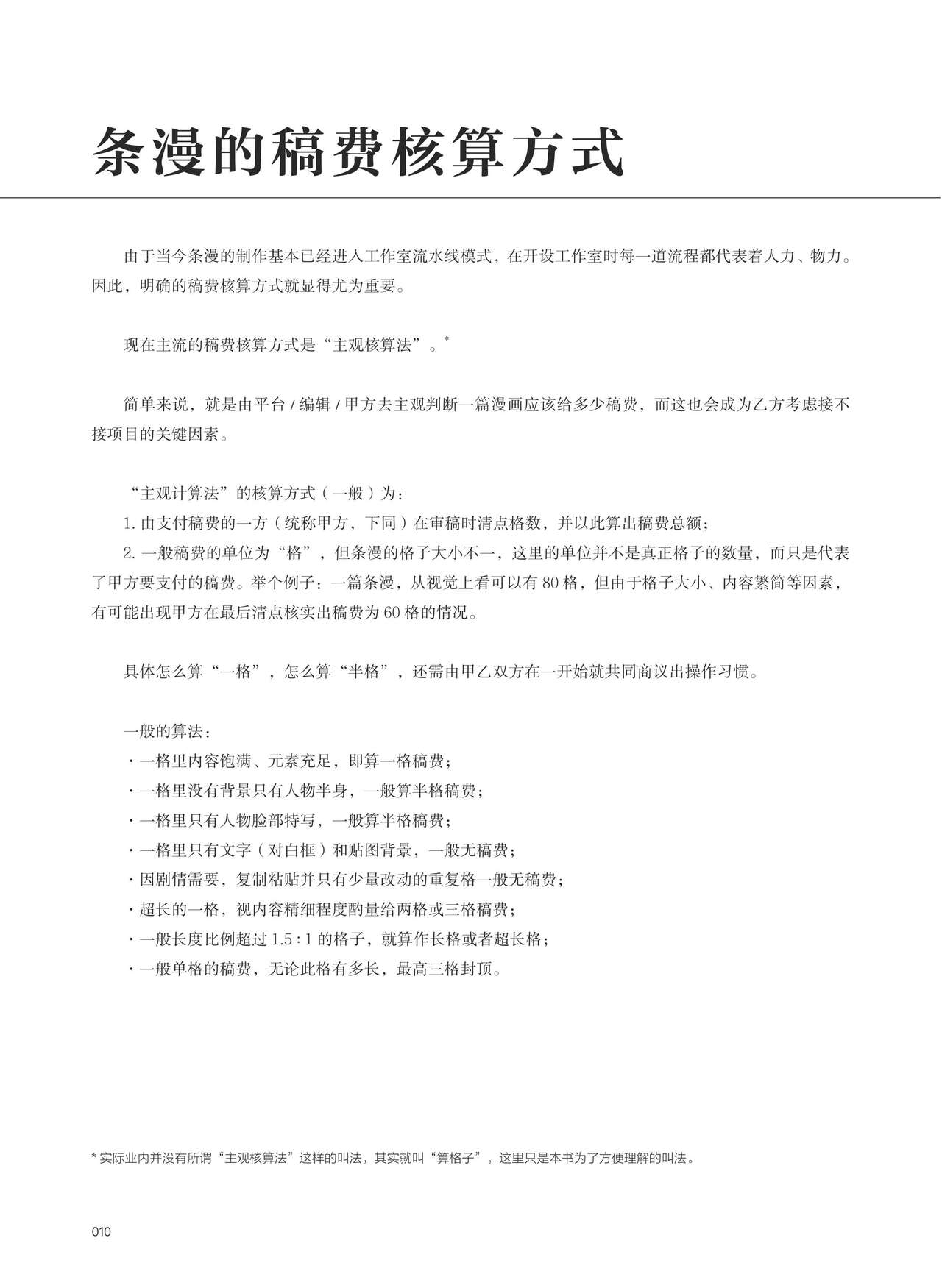 条漫分镜草图本 - Page 11
