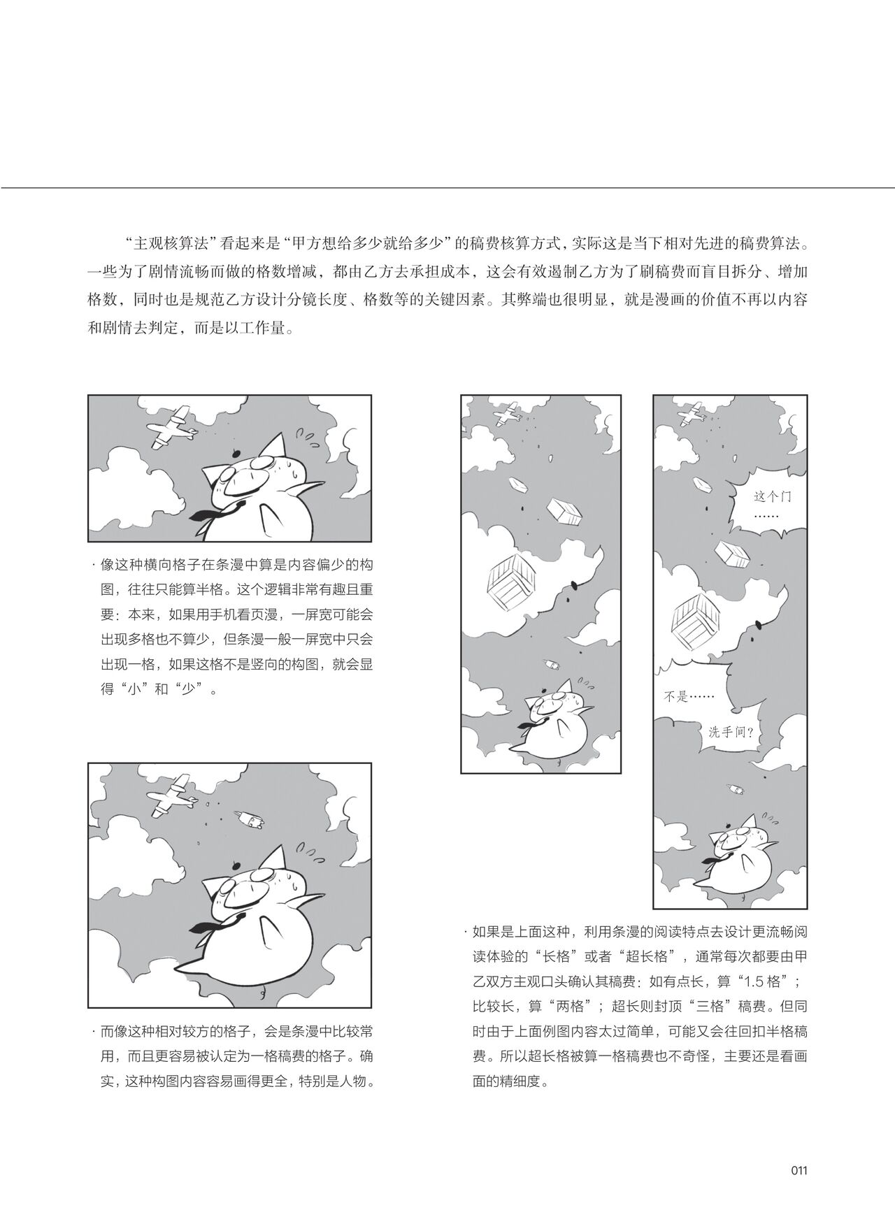 条漫分镜草图本 - Page 12