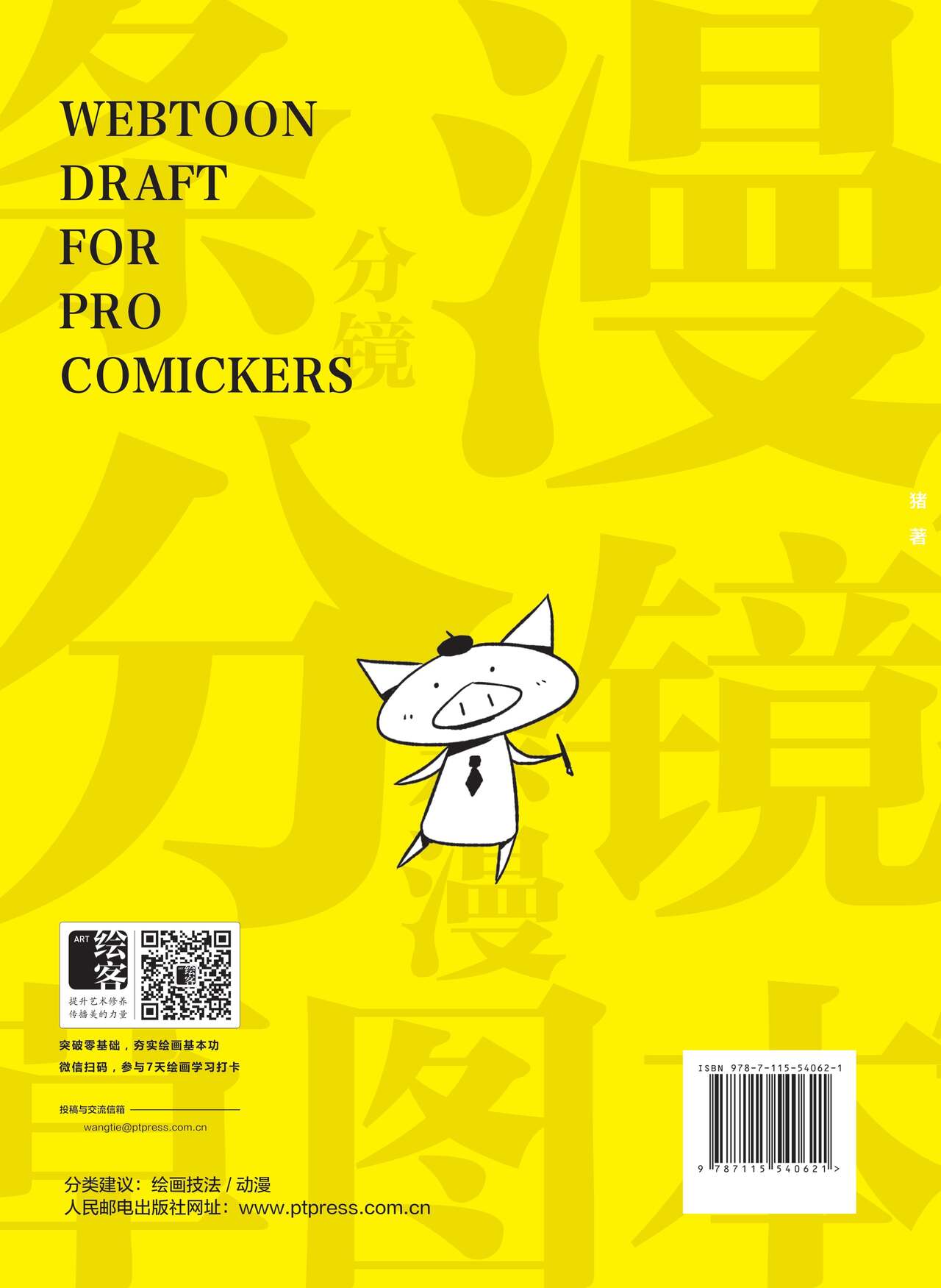 条漫分镜草图本 - Page 130