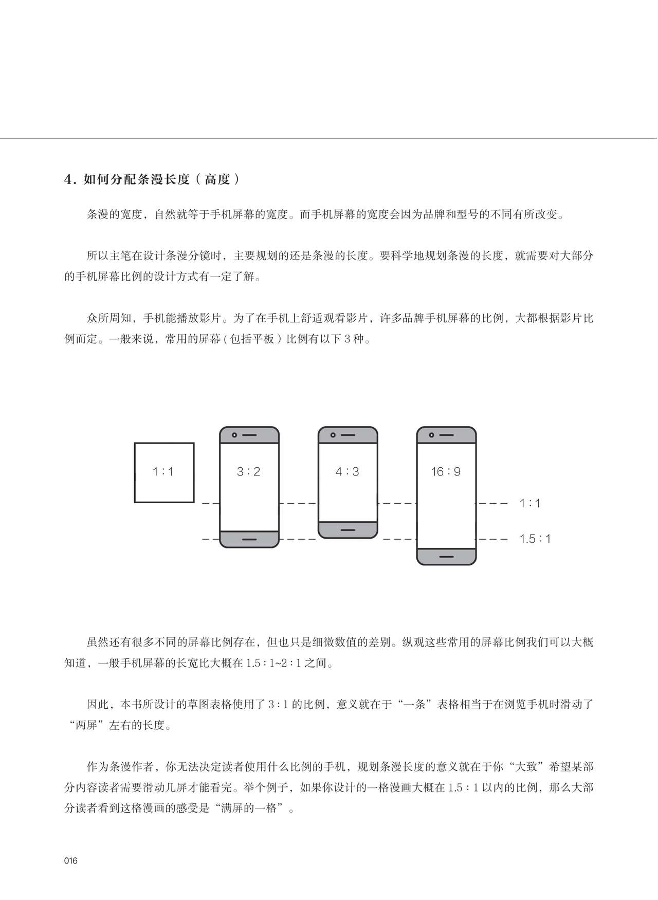 条漫分镜草图本 - Page 17