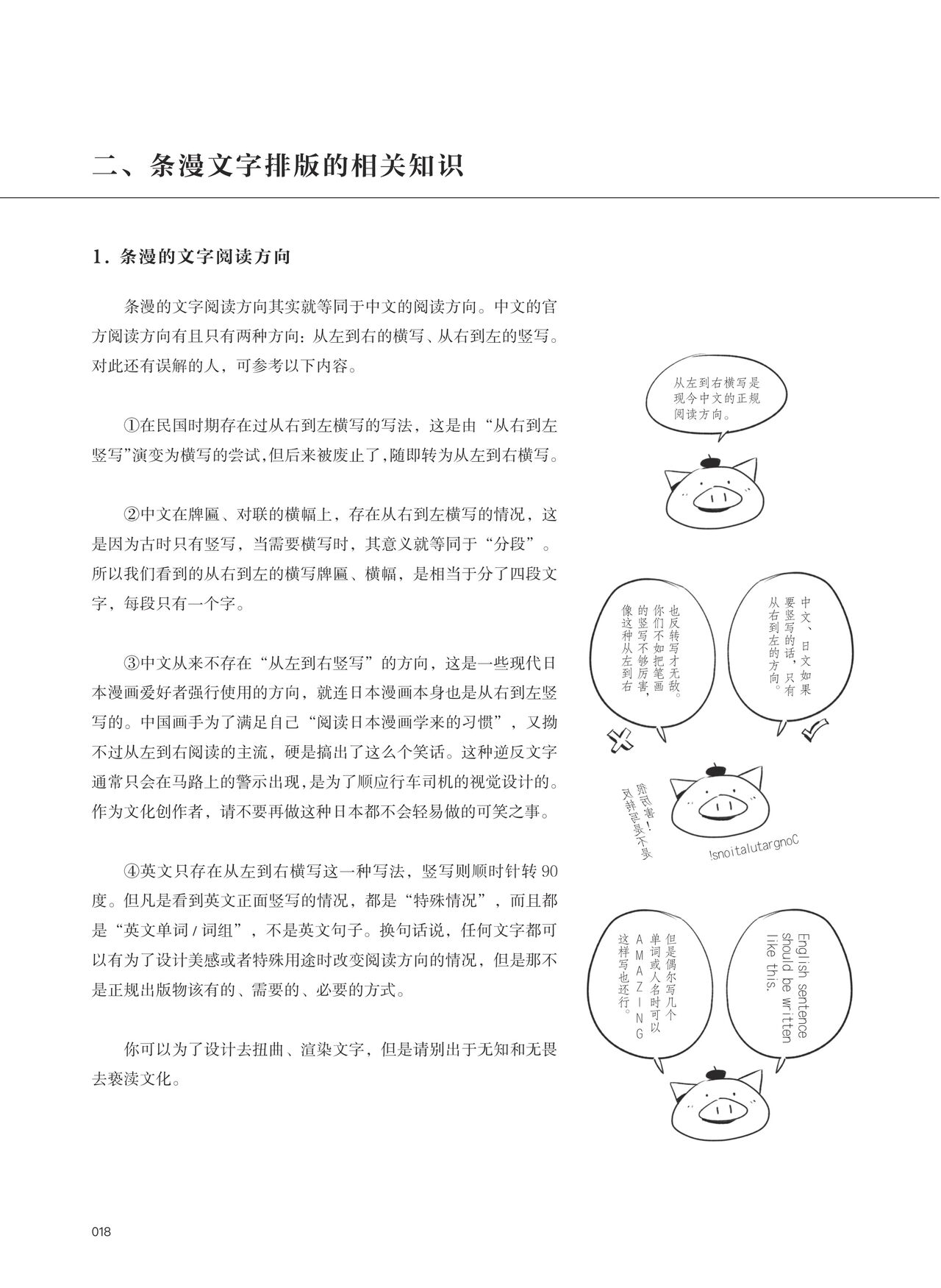 条漫分镜草图本 - Page 19